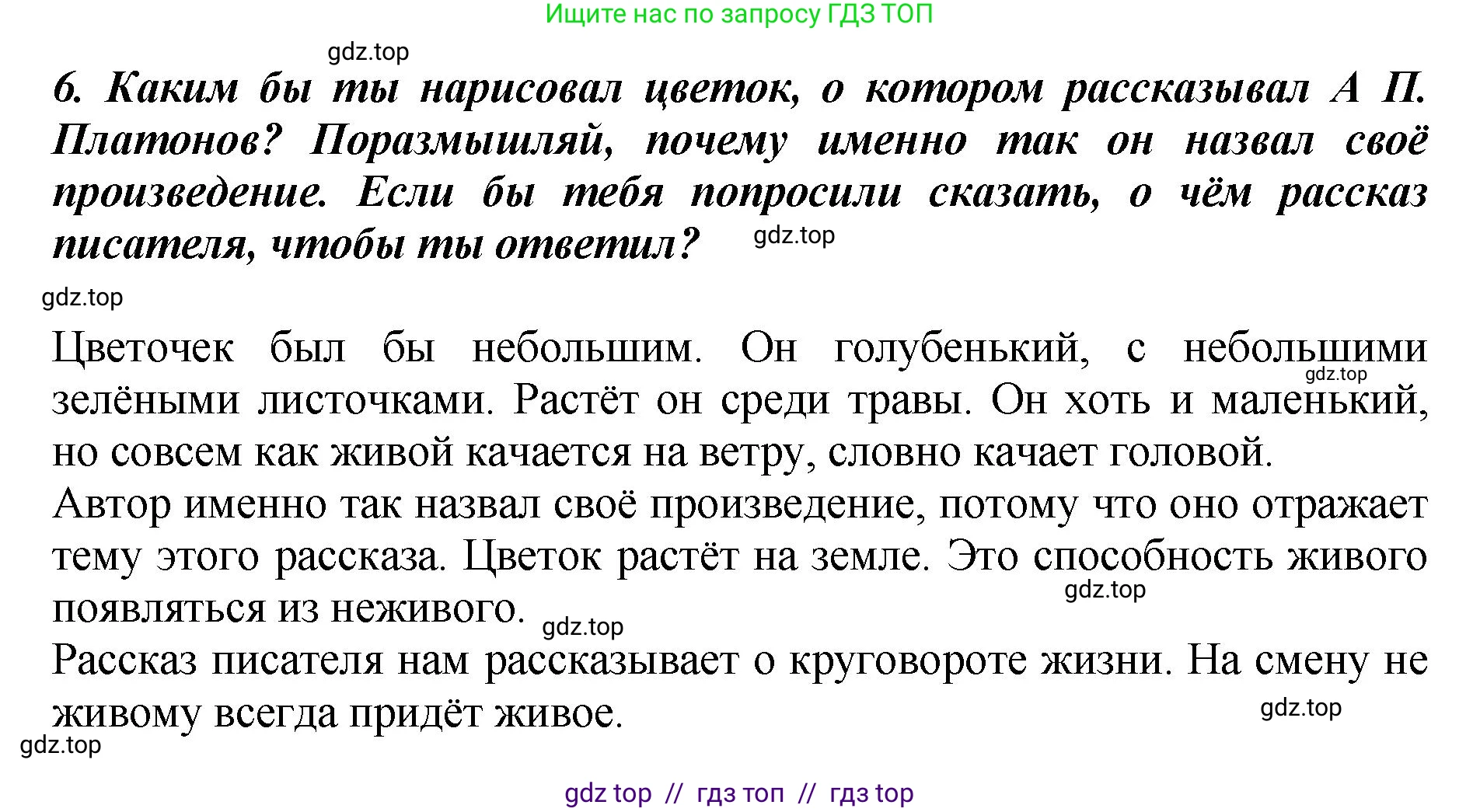Литературное чтение, 3 класс Учебник, авторы: Климанова Людмила Федоровна, Горецкий Всеслав Гаврилович, Голованова Мария Владимировна, Виноградская Людмила Андреевна, Бойкина Марина Викторовна, издательство Просвещение, Москва, 2023, белого цвета, Часть 2, страница 139, номер 6, Решение