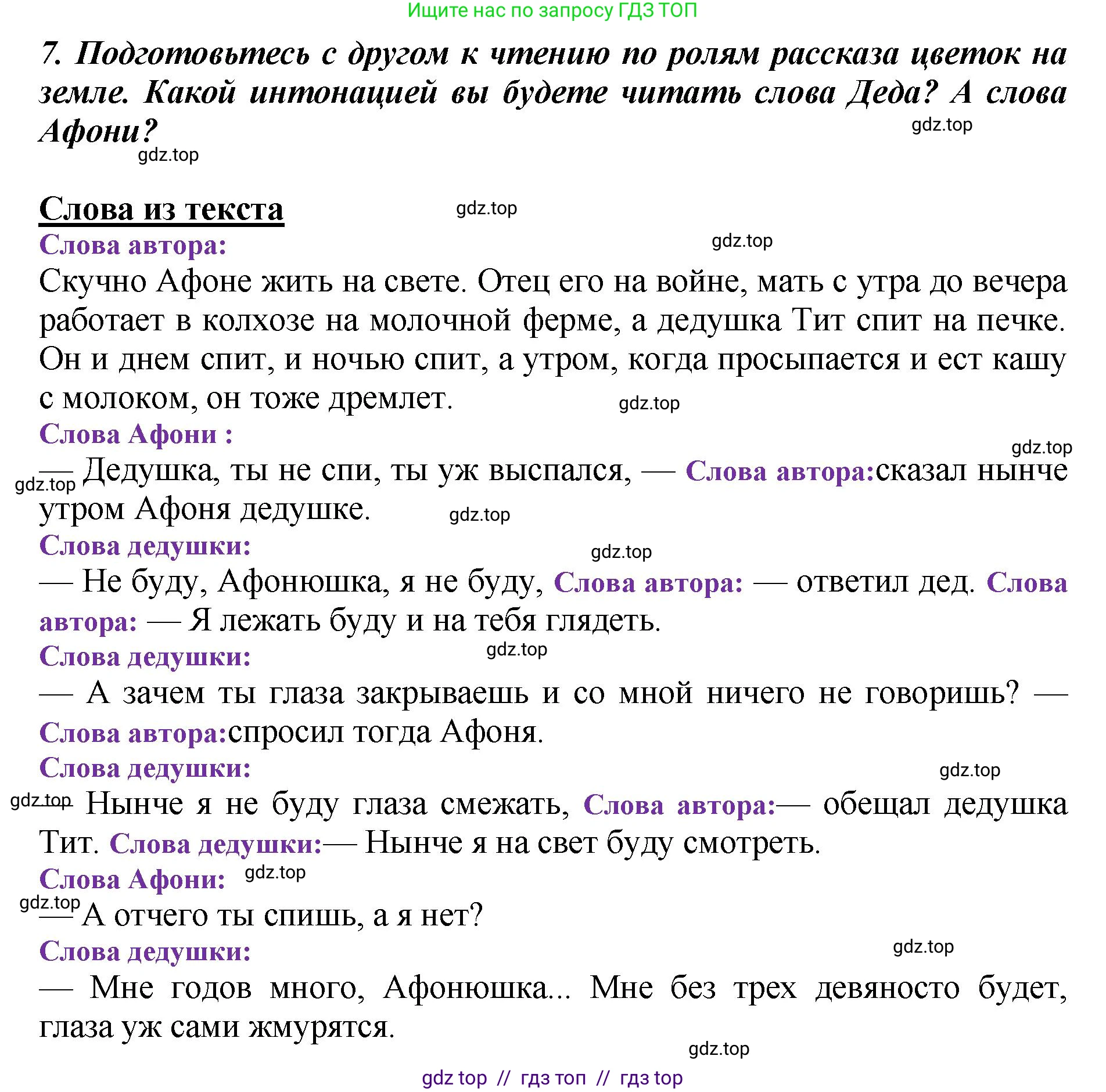 Литературное чтение, 3 класс Учебник, авторы: Климанова Людмила Федоровна, Горецкий Всеслав Гаврилович, Голованова Мария Владимировна, Виноградская Людмила Андреевна, Бойкина Марина Викторовна, издательство Просвещение, Москва, 2023, белого цвета, Часть 2, страница 139, номер 7, Решение