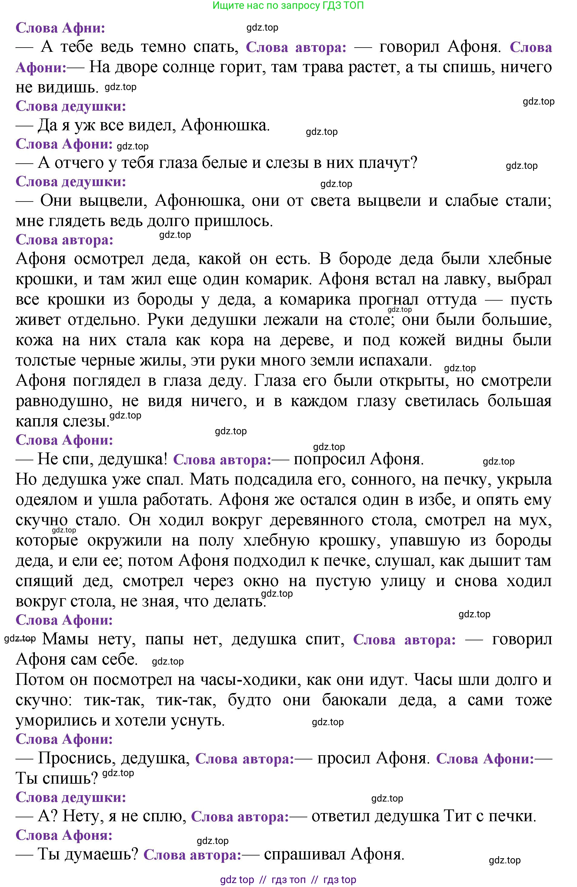 Литературное чтение, 3 класс Учебник, авторы: Климанова Людмила Федоровна, Горецкий Всеслав Гаврилович, Голованова Мария Владимировна, Виноградская Людмила Андреевна, Бойкина Марина Викторовна, издательство Просвещение, Москва, 2023, белого цвета, Часть 2, страница 139, номер 7, Решение (продолжение 2)