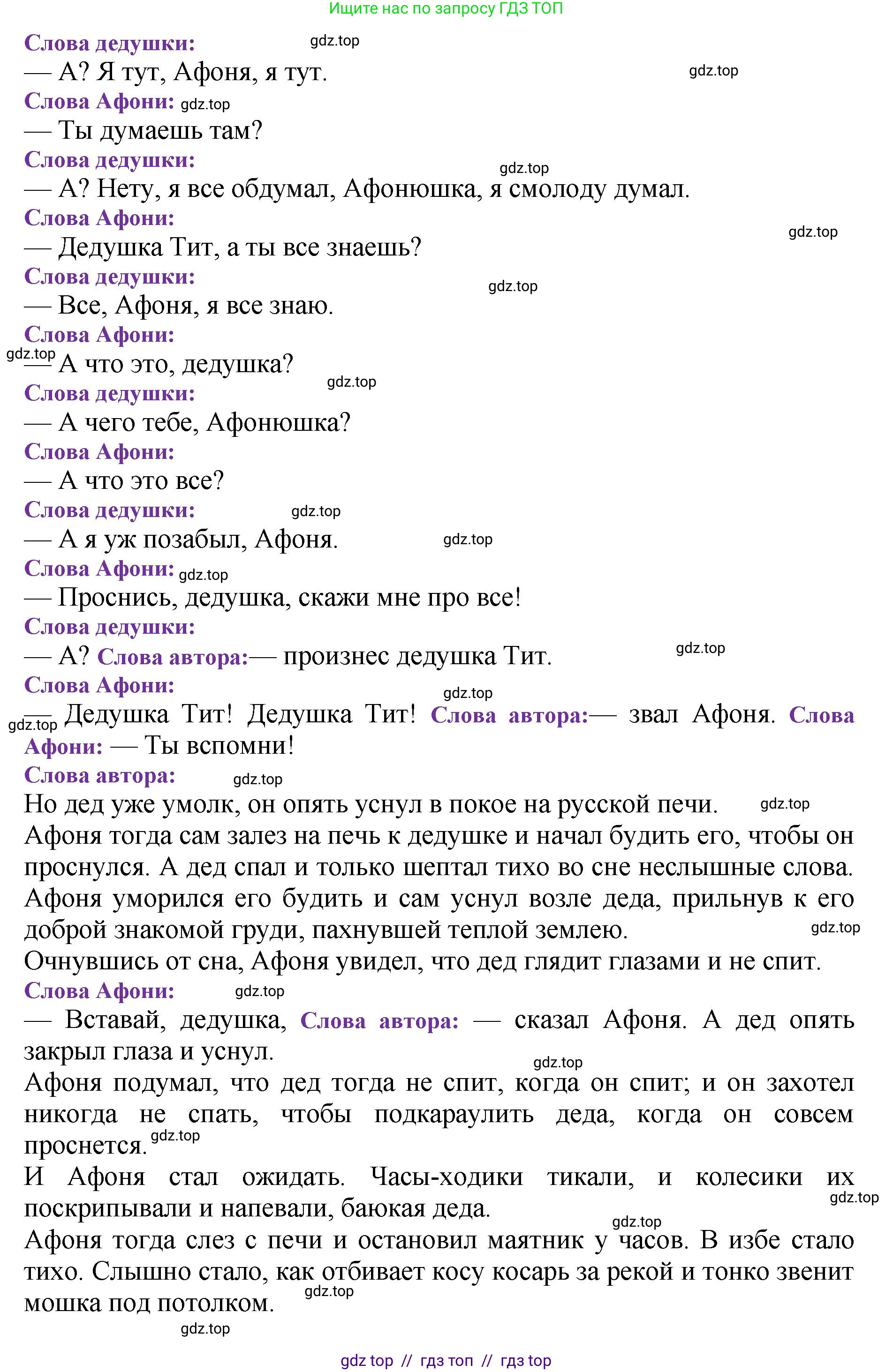 Литературное чтение, 3 класс Учебник, авторы: Климанова Людмила Федоровна, Горецкий Всеслав Гаврилович, Голованова Мария Владимировна, Виноградская Людмила Андреевна, Бойкина Марина Викторовна, издательство Просвещение, Москва, 2023, белого цвета, Часть 2, страница 139, номер 7, Решение (продолжение 3)
