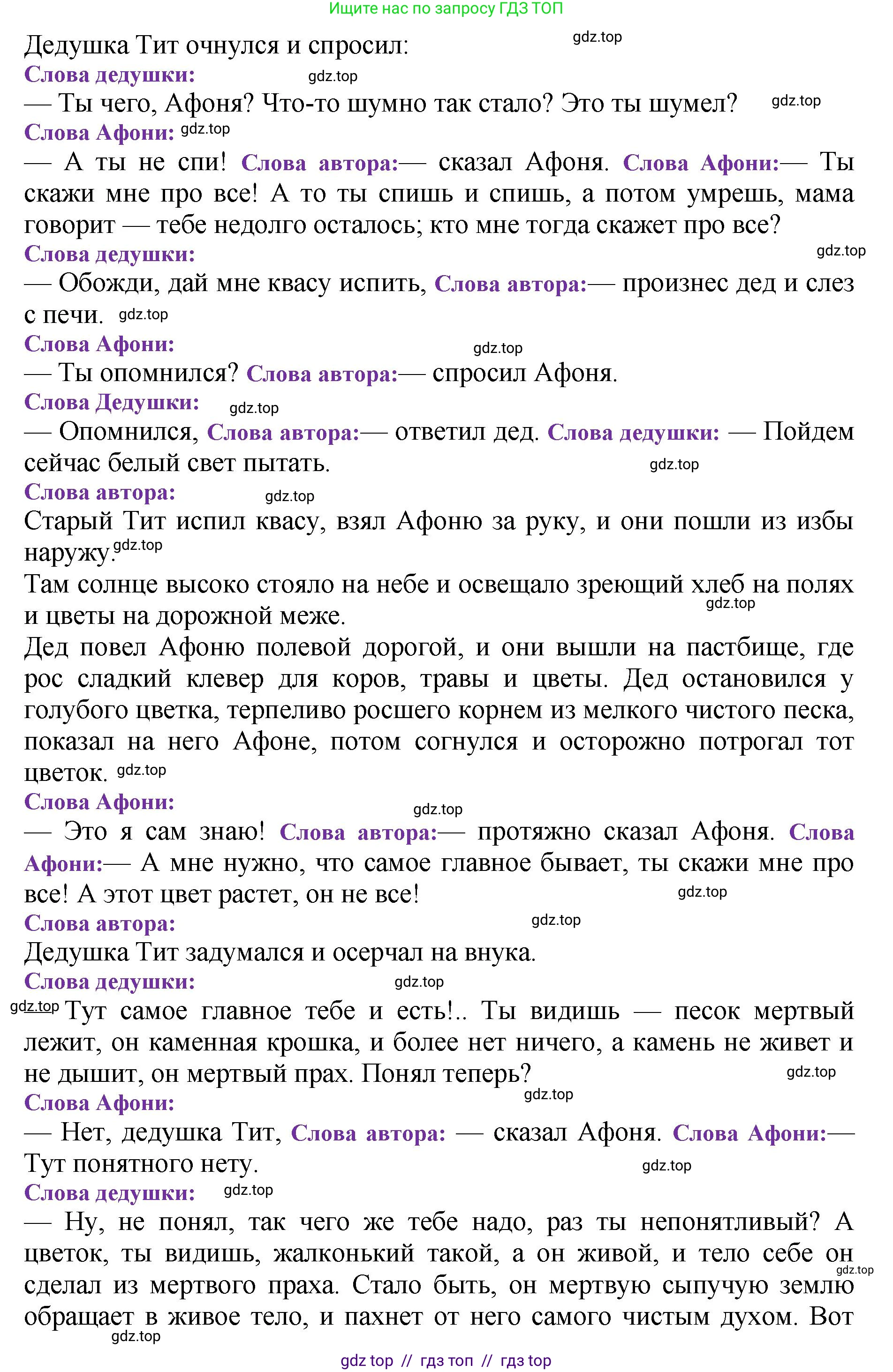 Литературное чтение, 3 класс Учебник, авторы: Климанова Людмила Федоровна, Горецкий Всеслав Гаврилович, Голованова Мария Владимировна, Виноградская Людмила Андреевна, Бойкина Марина Викторовна, издательство Просвещение, Москва, 2023, белого цвета, Часть 2, страница 139, номер 7, Решение (продолжение 4)
