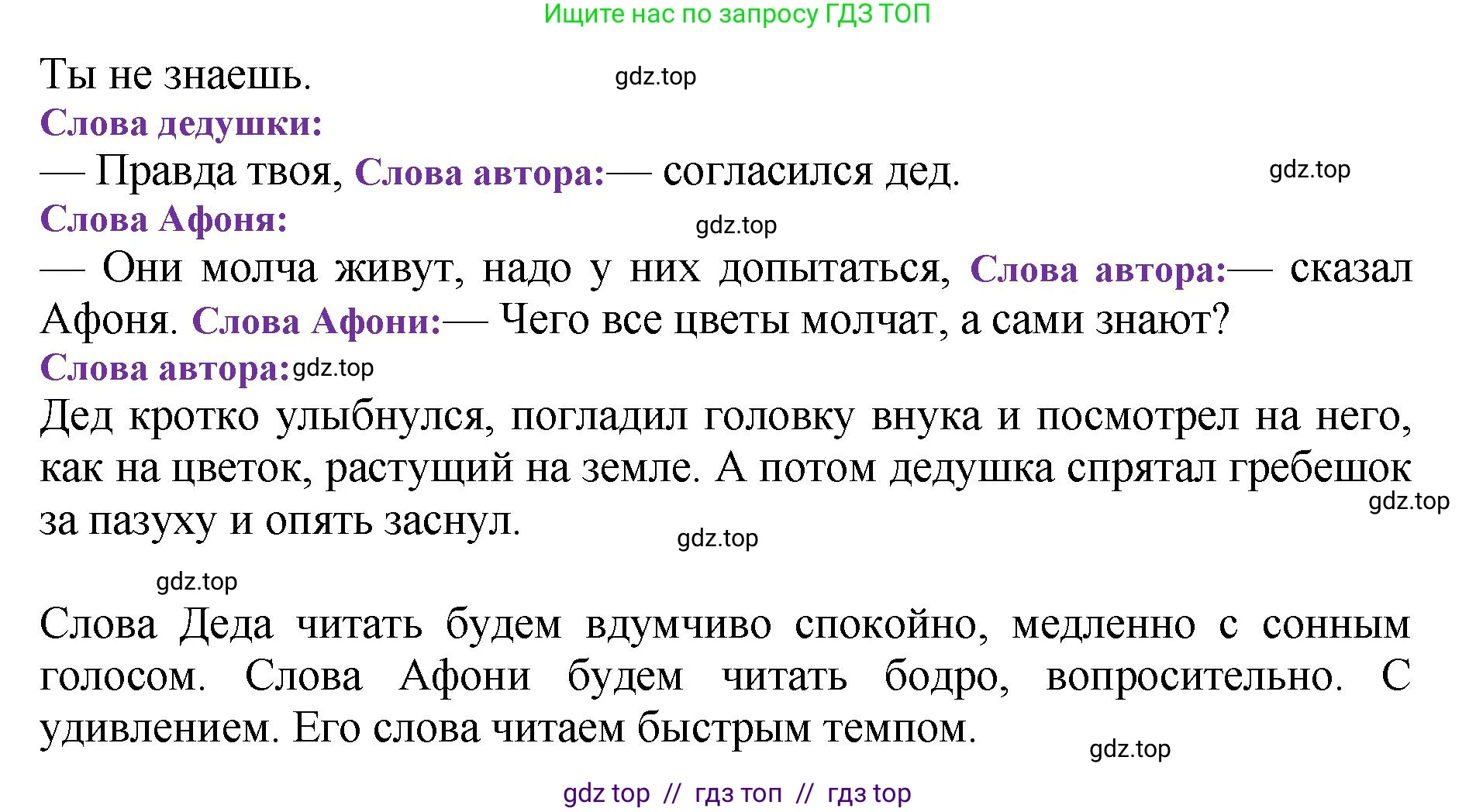 Литературное чтение, 3 класс Учебник, авторы: Климанова Людмила Федоровна, Горецкий Всеслав Гаврилович, Голованова Мария Владимировна, Виноградская Людмила Андреевна, Бойкина Марина Викторовна, издательство Просвещение, Москва, 2023, белого цвета, Часть 2, страница 139, номер 7, Решение (продолжение 6)