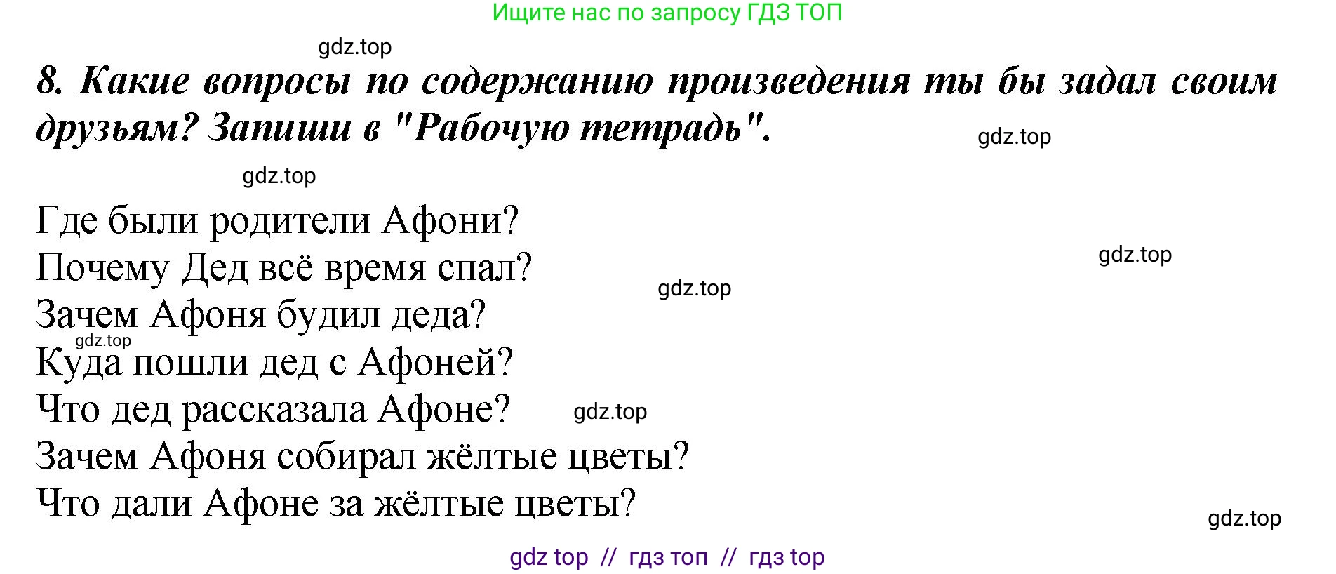 Литературное чтение, 3 класс Учебник, авторы: Климанова Людмила Федоровна, Горецкий Всеслав Гаврилович, Голованова Мария Владимировна, Виноградская Людмила Андреевна, Бойкина Марина Викторовна, издательство Просвещение, Москва, 2023, белого цвета, Часть 2, страница 139, номер 8, Решение