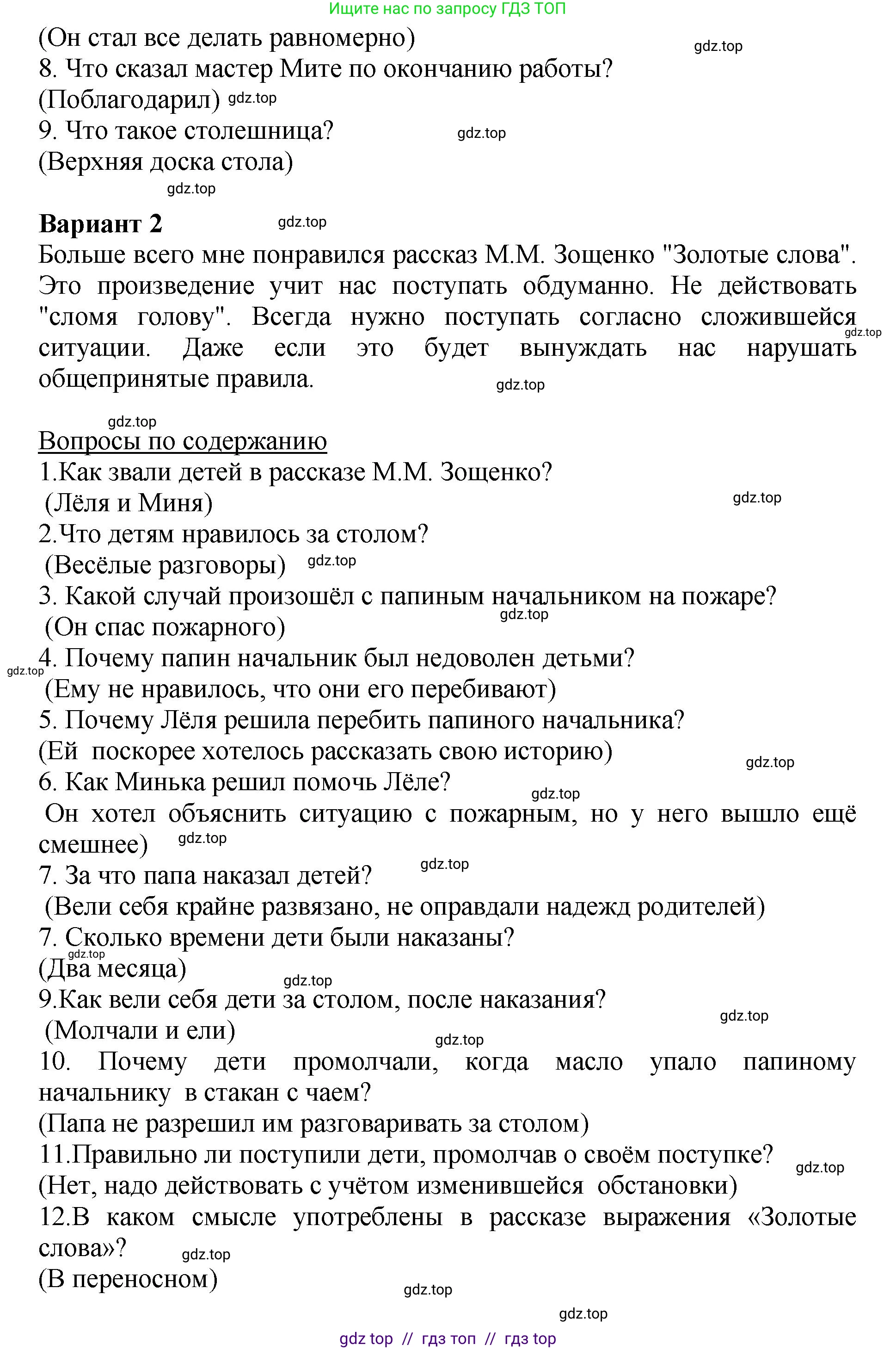 Литературное чтение, 3 класс Учебник, авторы: Климанова Людмила Федоровна, Горецкий Всеслав Гаврилович, Голованова Мария Владимировна, Виноградская Людмила Андреевна, Бойкина Марина Викторовна, издательство Просвещение, Москва, 2023, белого цвета, Часть 2, страница 142, номер 2, Решение (продолжение 2)