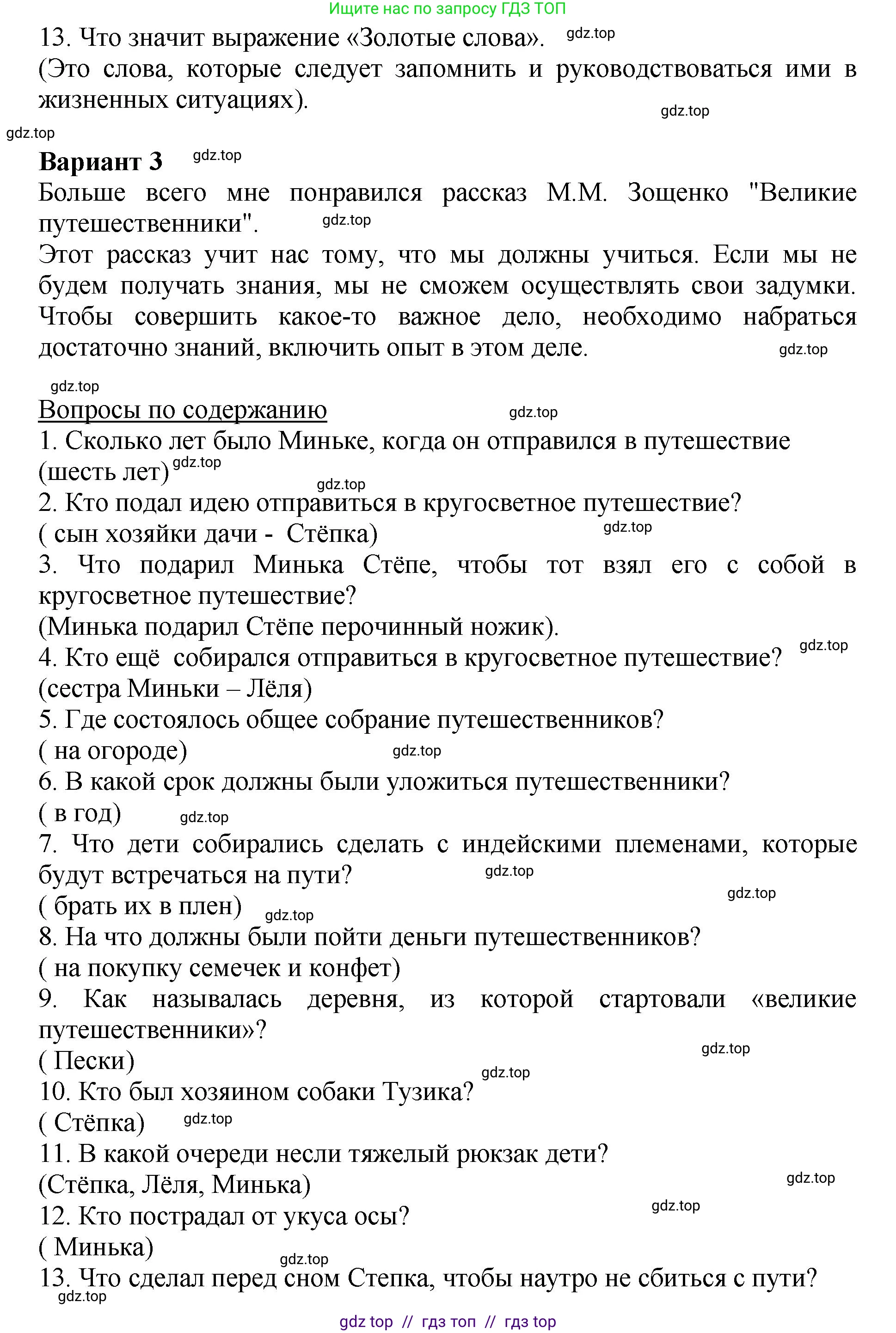 Литературное чтение, 3 класс Учебник, авторы: Климанова Людмила Федоровна, Горецкий Всеслав Гаврилович, Голованова Мария Владимировна, Виноградская Людмила Андреевна, Бойкина Марина Викторовна, издательство Просвещение, Москва, 2023, белого цвета, Часть 2, страница 142, номер 2, Решение (продолжение 3)