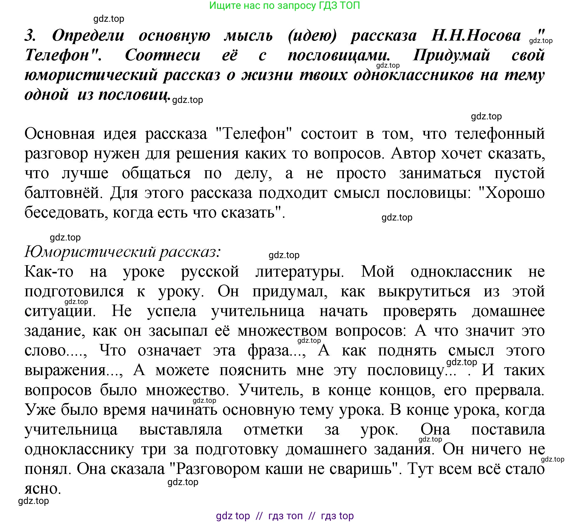 Литературное чтение, 3 класс Учебник, авторы: Климанова Людмила Федоровна, Горецкий Всеслав Гаврилович, Голованова Мария Владимировна, Виноградская Людмила Андреевна, Бойкина Марина Викторовна, издательство Просвещение, Москва, 2023, белого цвета, Часть 2, страница 142, номер 3, Решение