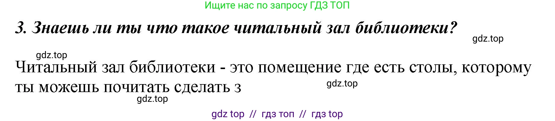 Литературное чтение, 3 класс Учебник, авторы: Климанова Людмила Федоровна, Горецкий Всеслав Гаврилович, Голованова Мария Владимировна, Виноградская Людмила Андреевна, Бойкина Марина Викторовна, издательство Просвещение, Москва, 2023, белого цвета, Часть 2, страница 145, номер 3, Решение