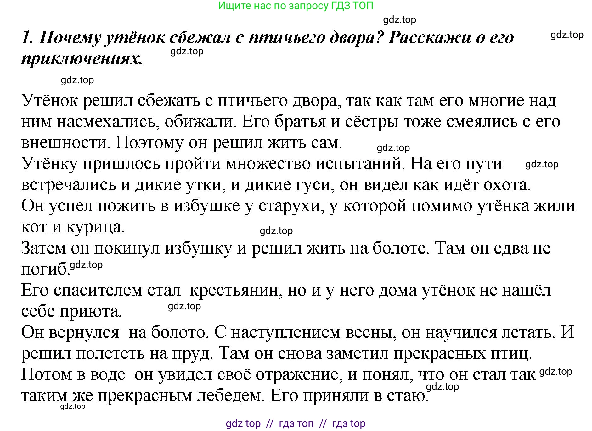 Литературное чтение, 3 класс Учебник, авторы: Климанова Людмила Федоровна, Горецкий Всеслав Гаврилович, Голованова Мария Владимировна, Виноградская Людмила Андреевна, Бойкина Марина Викторовна, издательство Просвещение, Москва, 2023, белого цвета, Часть 2, страница 155, номер 1, Решение