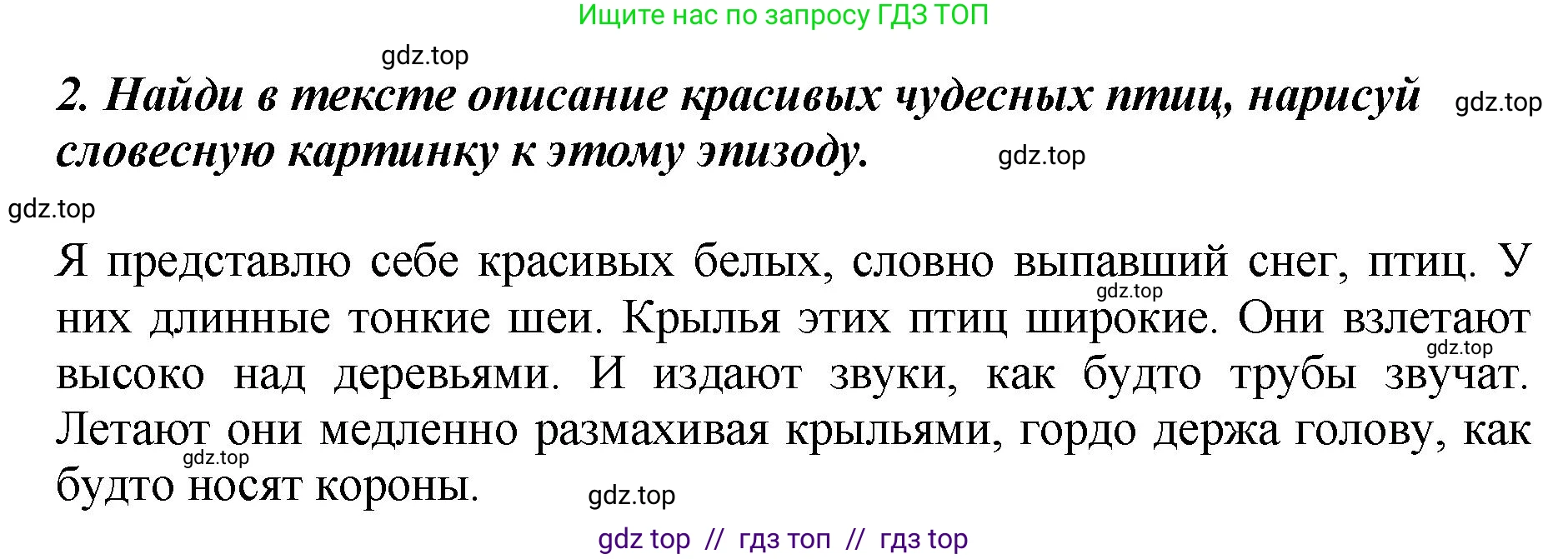 Литературное чтение, 3 класс Учебник, авторы: Климанова Людмила Федоровна, Горецкий Всеслав Гаврилович, Голованова Мария Владимировна, Виноградская Людмила Андреевна, Бойкина Марина Викторовна, издательство Просвещение, Москва, 2023, белого цвета, Часть 2, страница 155, номер 2, Решение
