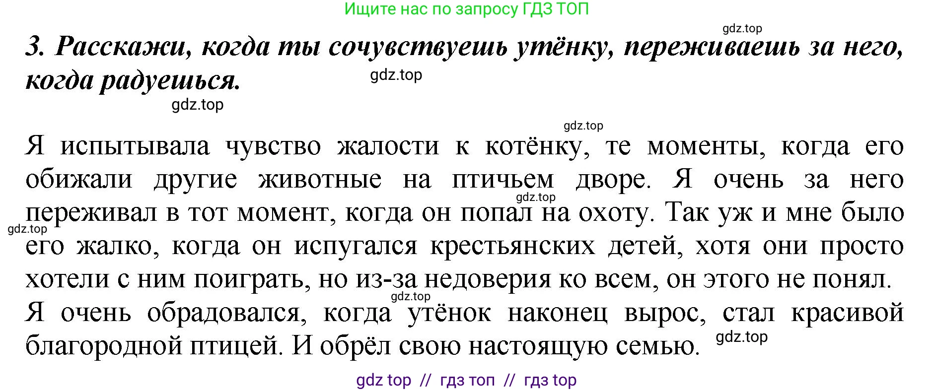 Литературное чтение, 3 класс Учебник, авторы: Климанова Людмила Федоровна, Горецкий Всеслав Гаврилович, Голованова Мария Владимировна, Виноградская Людмила Андреевна, Бойкина Марина Викторовна, издательство Просвещение, Москва, 2023, белого цвета, Часть 2, страница 155, номер 3, Решение