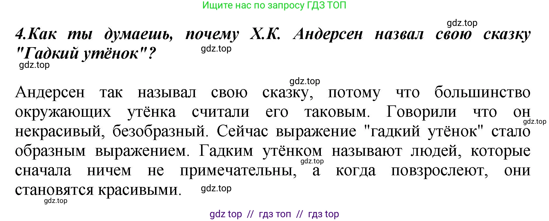 Литературное чтение, 3 класс Учебник, авторы: Климанова Людмила Федоровна, Горецкий Всеслав Гаврилович, Голованова Мария Владимировна, Виноградская Людмила Андреевна, Бойкина Марина Викторовна, издательство Просвещение, Москва, 2023, белого цвета, Часть 2, страница 155, номер 4, Решение