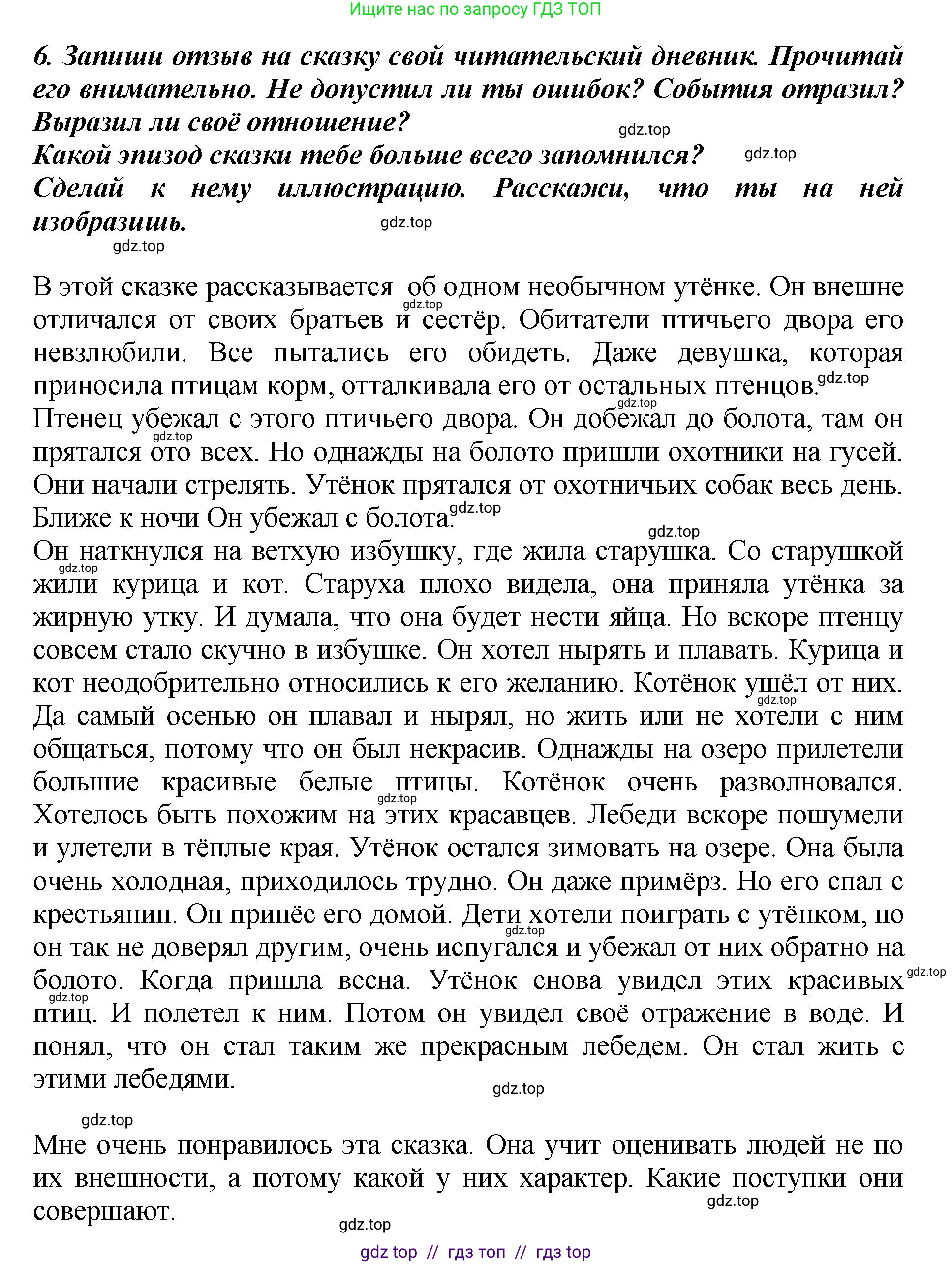 Литературное чтение, 3 класс Учебник, авторы: Климанова Людмила Федоровна, Горецкий Всеслав Гаврилович, Голованова Мария Владимировна, Виноградская Людмила Андреевна, Бойкина Марина Викторовна, издательство Просвещение, Москва, 2023, белого цвета, Часть 2, страница 155, номер 6, Решение