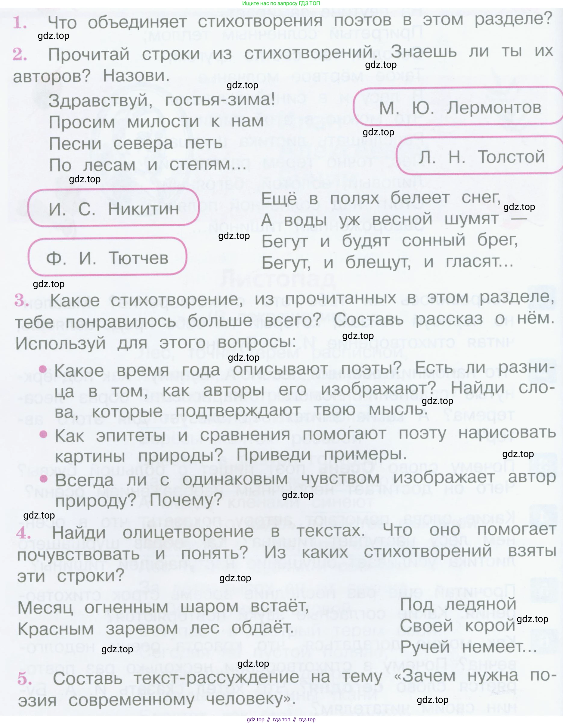 Литературное чтение, 4 класс Учебник, авторы: Климанова Людмила Федоровна, Горецкий Всеслав Гаврилович, Голованова Мария Владимировна, Виноградская Людмила Андреевна, Бойкина Марина Викторовна, издательство Просвещение, Москва, 2023, белого цвета, Часть 1, страница 112, Условие