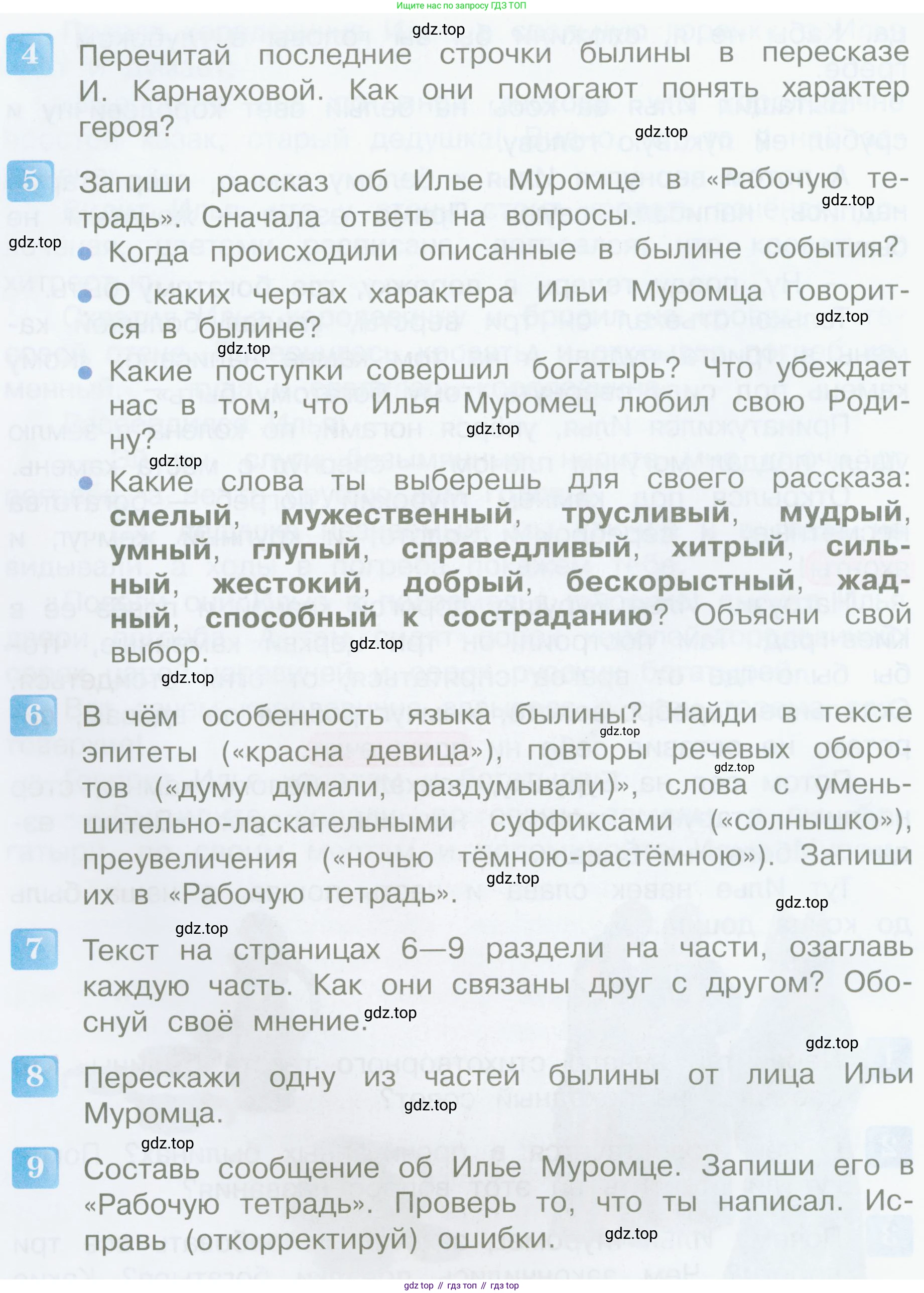 Литературное чтение, 4 класс Учебник, авторы: Климанова Людмила Федоровна, Горецкий Всеслав Гаврилович, Голованова Мария Владимировна, Виноградская Людмила Андреевна, Бойкина Марина Викторовна, издательство Просвещение, Москва, 2023, белого цвета, Часть 1, страница 12, Условие