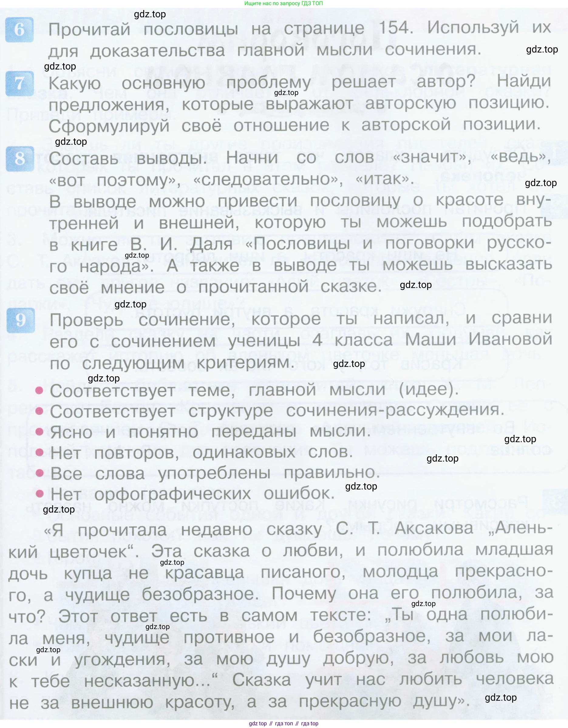 Литературное чтение, 4 класс Учебник, авторы: Климанова Людмила Федоровна, Горецкий Всеслав Гаврилович, Голованова Мария Владимировна, Виноградская Людмила Андреевна, Бойкина Марина Викторовна, издательство Просвещение, Москва, 2023, белого цвета, Часть 1, страница 153, Условие