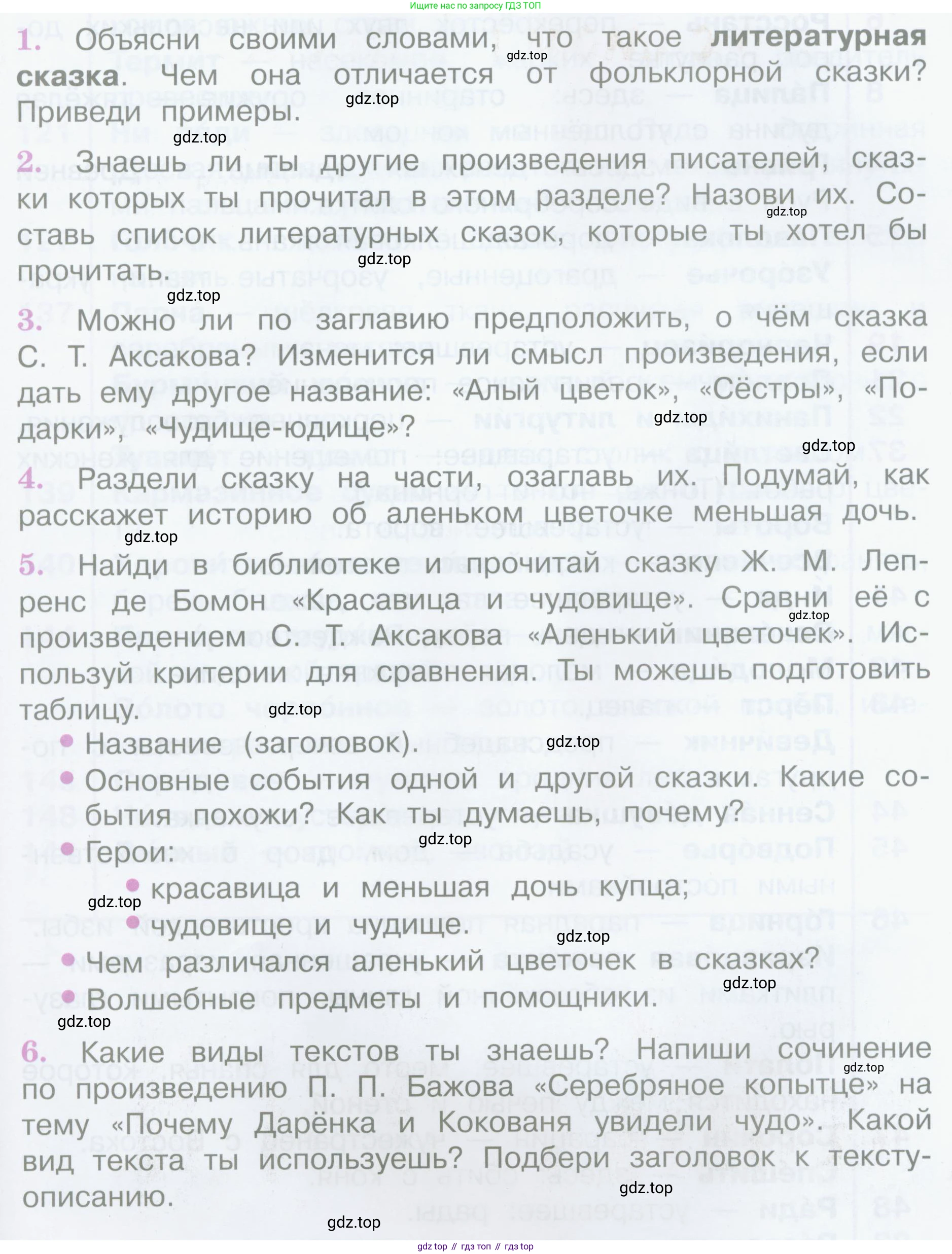 Литературное чтение, 4 класс Учебник, авторы: Климанова Людмила Федоровна, Горецкий Всеслав Гаврилович, Голованова Мария Владимировна, Виноградская Людмила Андреевна, Бойкина Марина Викторовна, издательство Просвещение, Москва, 2023, белого цвета, Часть 1, страница 155, Условие