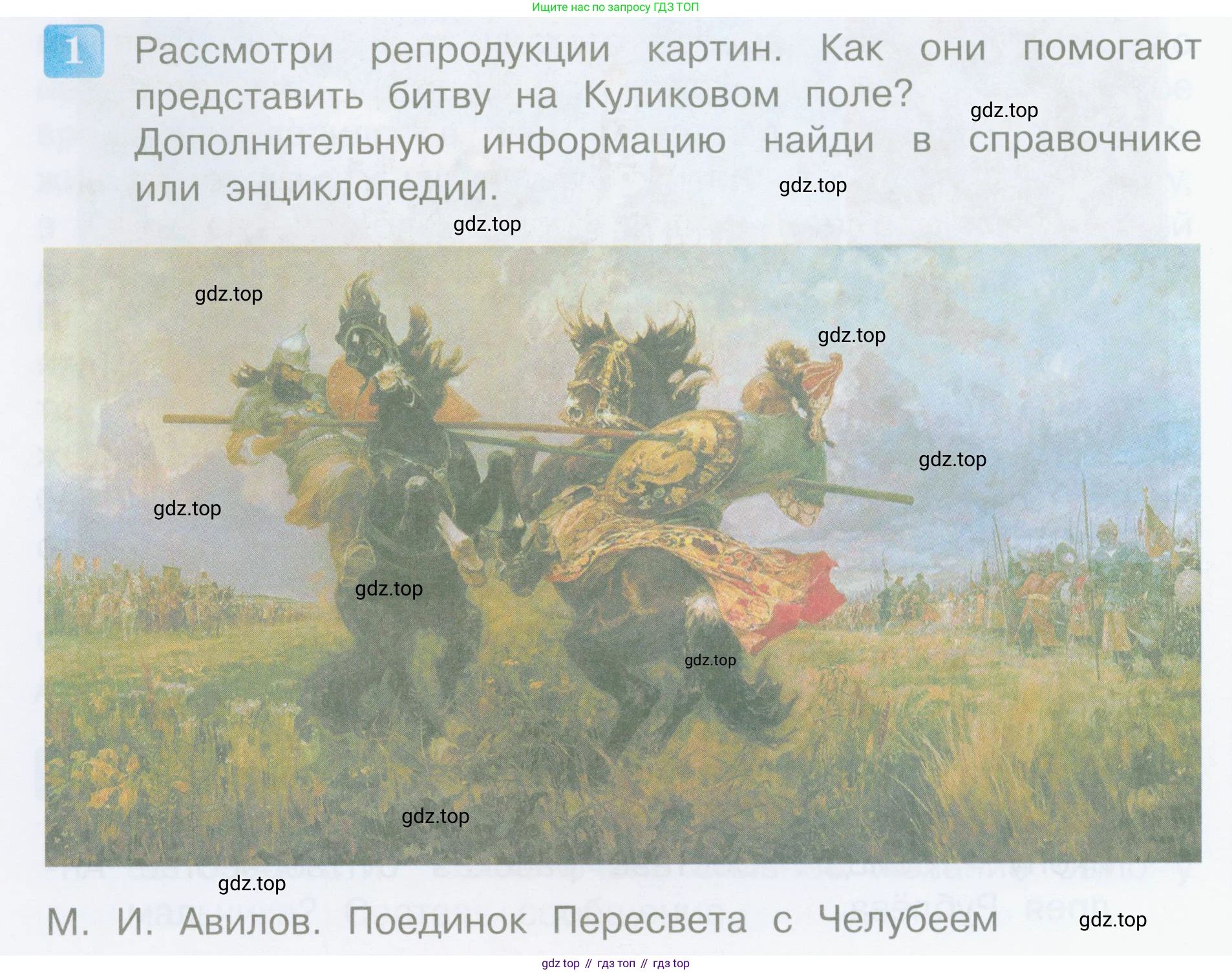 Литературное чтение, 4 класс Учебник, авторы: Климанова Людмила Федоровна, Горецкий Всеслав Гаврилович, Голованова Мария Владимировна, Виноградская Людмила Андреевна, Бойкина Марина Викторовна, издательство Просвещение, Москва, 2023, белого цвета, Часть 1, страница 24, Условие