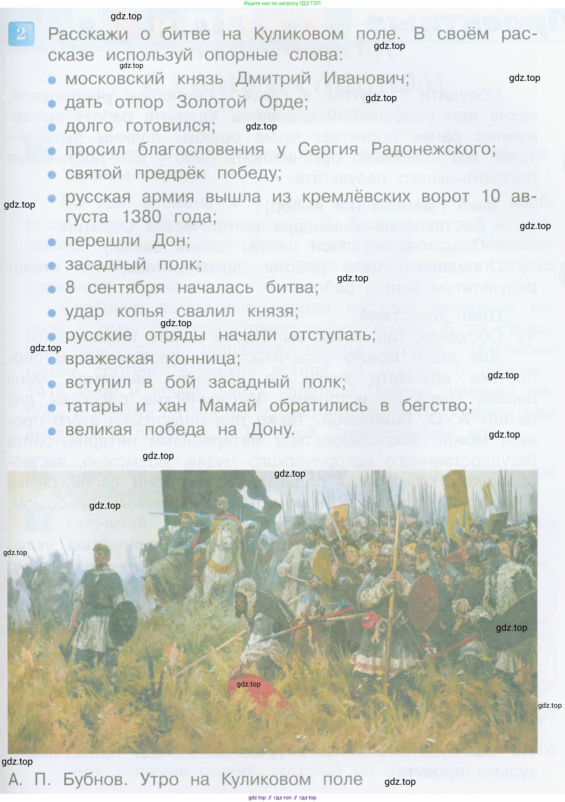 Литературное чтение, 4 класс Учебник, авторы: Климанова Людмила Федоровна, Горецкий Всеслав Гаврилович, Голованова Мария Владимировна, Виноградская Людмила Андреевна, Бойкина Марина Викторовна, издательство Просвещение, Москва, 2023, белого цвета, Часть 1, страница 25, Условие