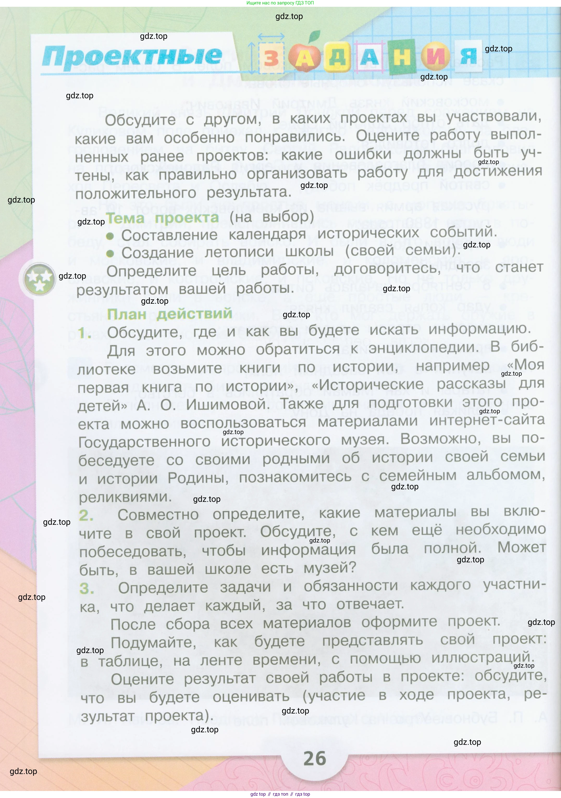 Литературное чтение, 4 класс Учебник, авторы: Климанова Людмила Федоровна, Горецкий Всеслав Гаврилович, Голованова Мария Владимировна, Виноградская Людмила Андреевна, Бойкина Марина Викторовна, издательство Просвещение, Москва, 2023, белого цвета, Часть 1, страница 26, Условие