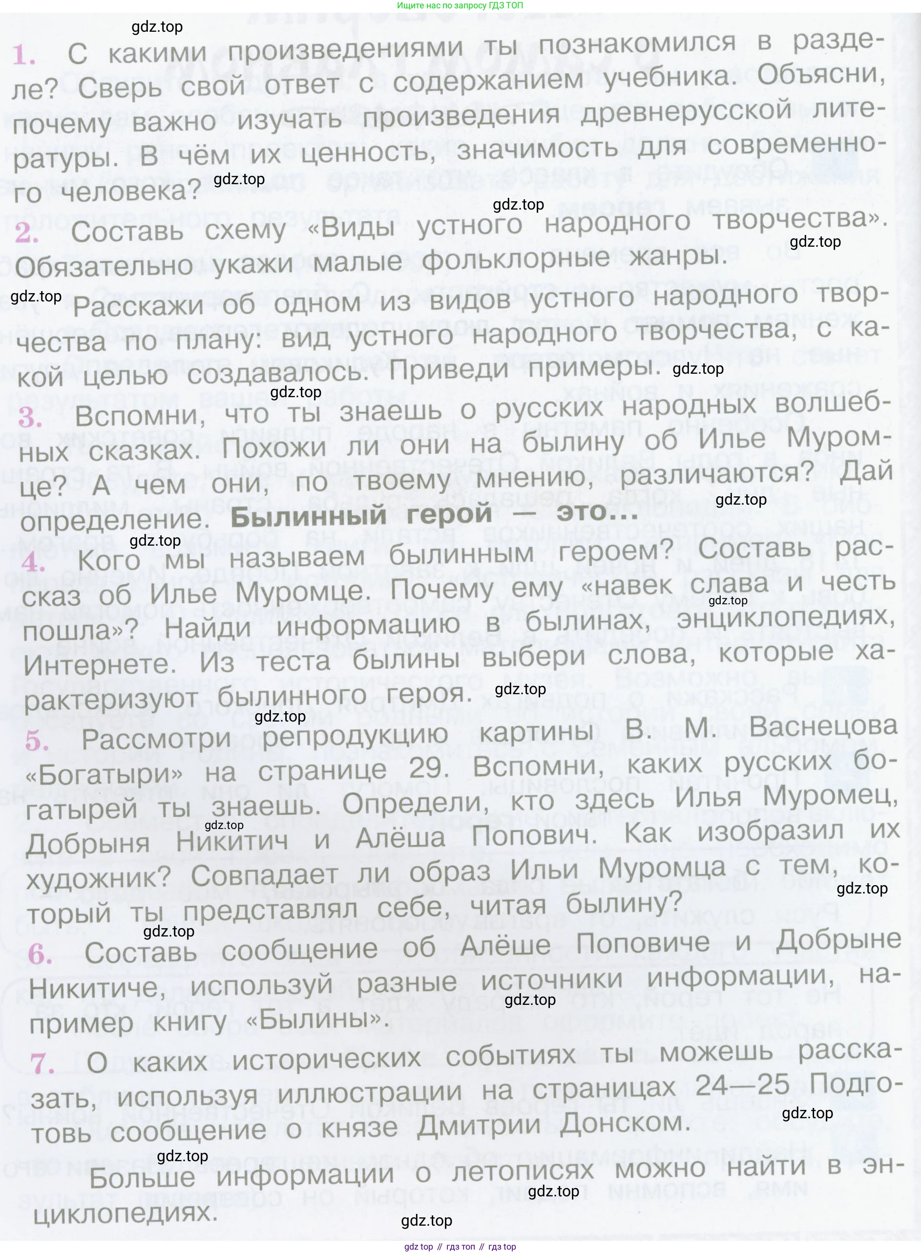 Литературное чтение, 4 класс Учебник, авторы: Климанова Людмила Федоровна, Горецкий Всеслав Гаврилович, Голованова Мария Владимировна, Виноградская Людмила Андреевна, Бойкина Марина Викторовна, издательство Просвещение, Москва, 2023, белого цвета, Часть 1, страница 28, Условие