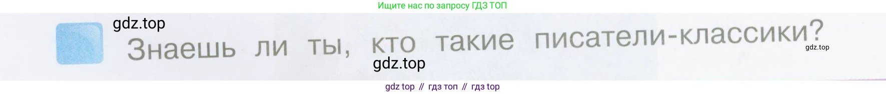 Литературное чтение, 4 класс Учебник, авторы: Климанова Людмила Федоровна, Горецкий Всеслав Гаврилович, Голованова Мария Владимировна, Виноградская Людмила Андреевна, Бойкина Марина Викторовна, издательство Просвещение, Москва, 2023, белого цвета, Часть 1, страница 32, Условие