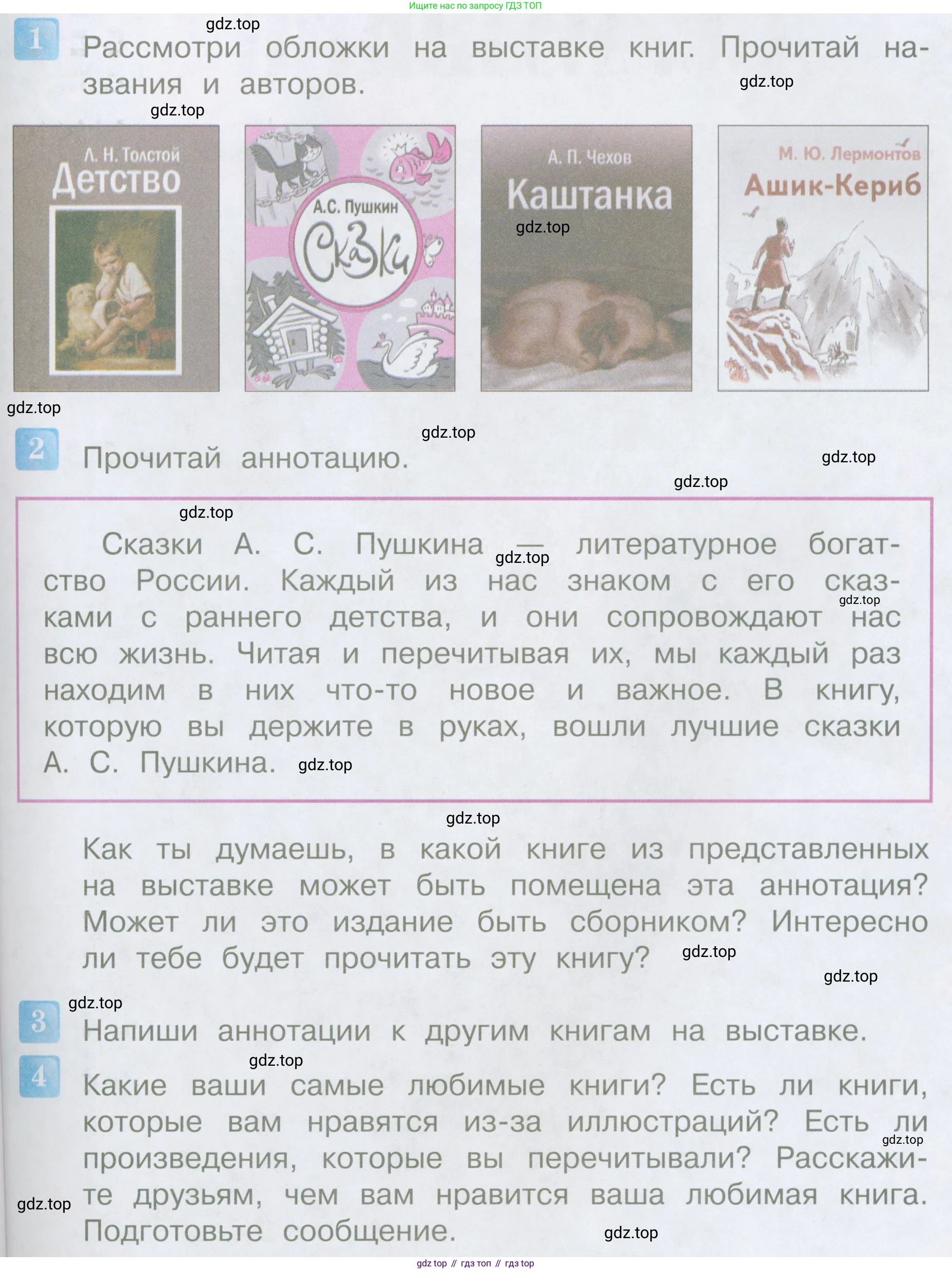Литературное чтение, 4 класс Учебник, авторы: Климанова Людмила Федоровна, Горецкий Всеслав Гаврилович, Голованова Мария Владимировна, Виноградская Людмила Андреевна, Бойкина Марина Викторовна, издательство Просвещение, Москва, 2023, белого цвета, Часть 1, страница 33, Условие