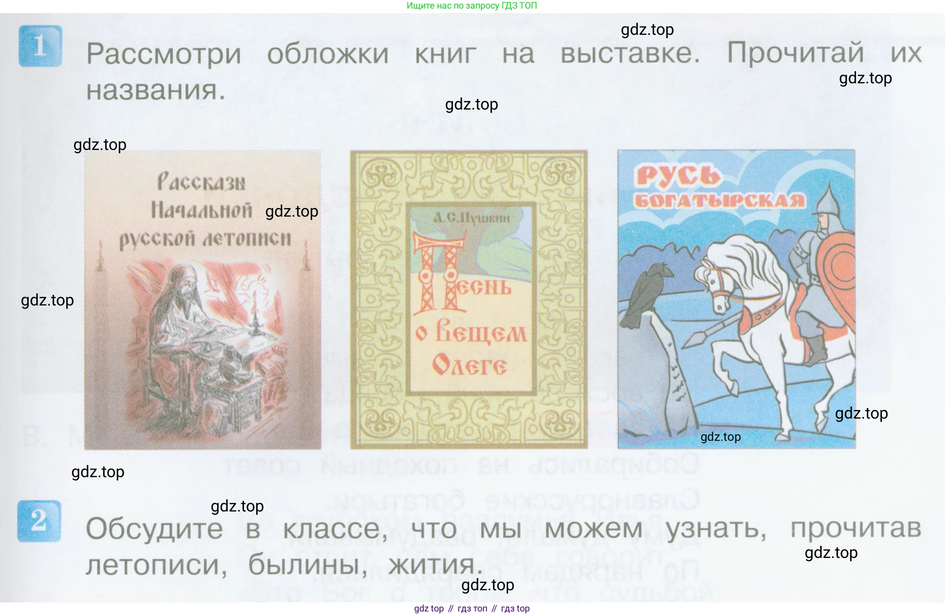 Литературное чтение, 4 класс Учебник, авторы: Климанова Людмила Федоровна, Горецкий Всеслав Гаврилович, Голованова Мария Владимировна, Виноградская Людмила Андреевна, Бойкина Марина Викторовна, издательство Просвещение, Москва, 2023, белого цвета, Часть 1, страница 5, Условие