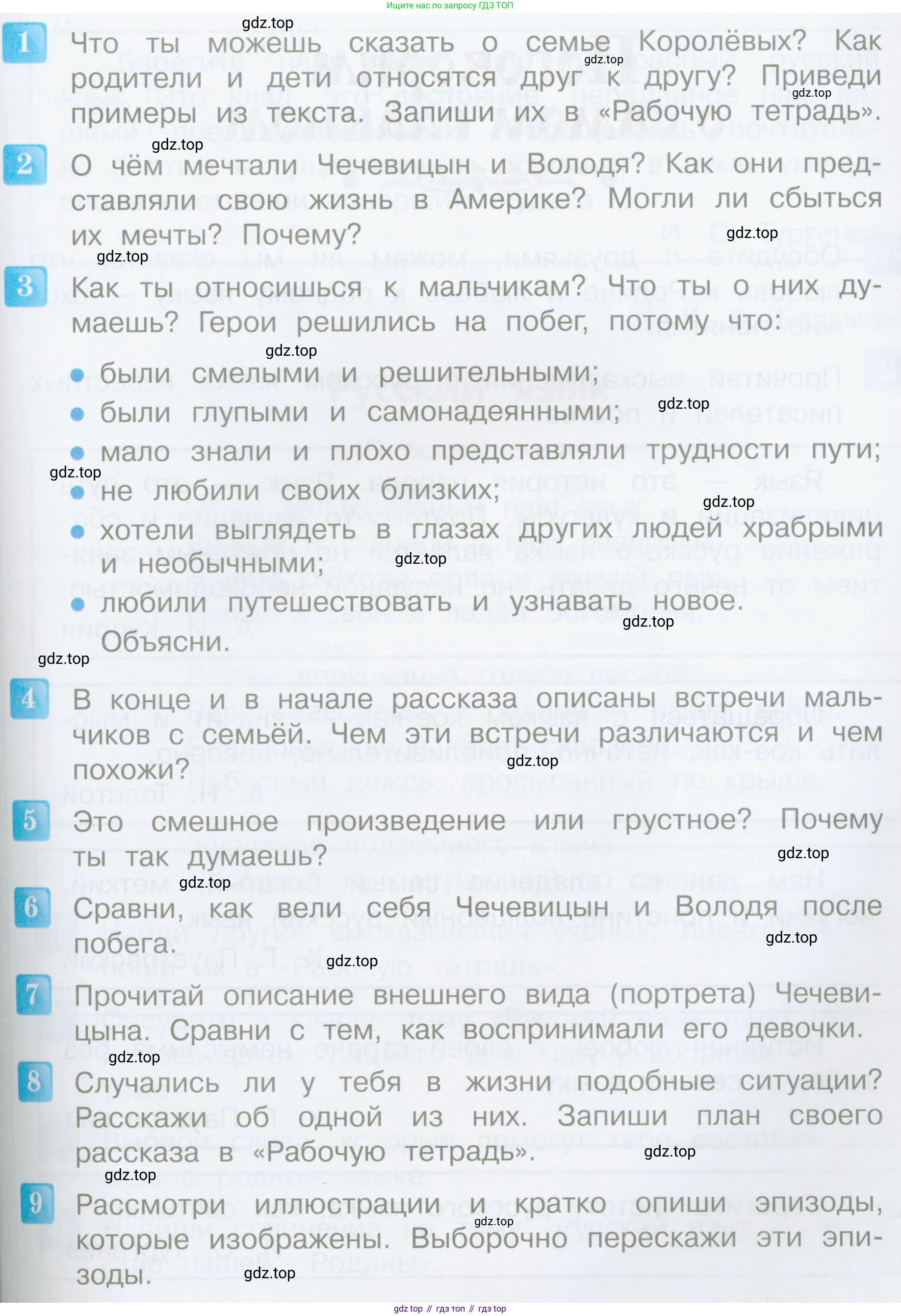Литературное чтение, 4 класс Учебник, авторы: Климанова Людмила Федоровна, Горецкий Всеслав Гаврилович, Голованова Мария Владимировна, Виноградская Людмила Андреевна, Бойкина Марина Викторовна, издательство Просвещение, Москва, 2023, белого цвета, Часть 1, страница 91, Условие