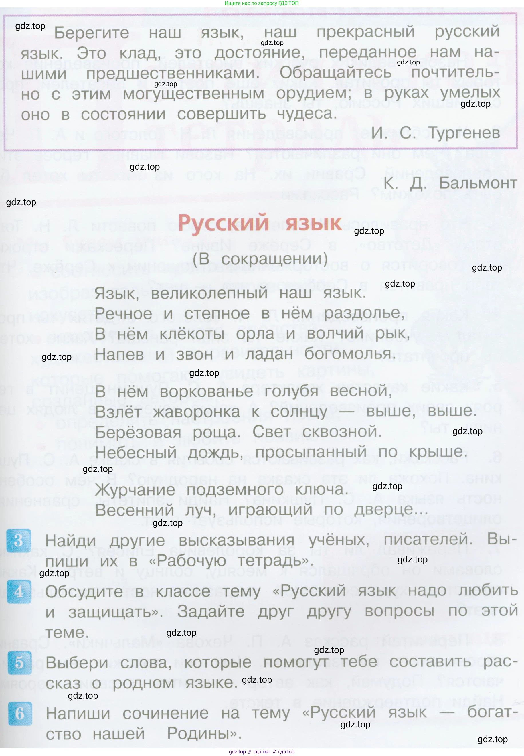 Литературное чтение, 4 класс Учебник, авторы: Климанова Людмила Федоровна, Горецкий Всеслав Гаврилович, Голованова Мария Владимировна, Виноградская Людмила Андреевна, Бойкина Марина Викторовна, издательство Просвещение, Москва, 2023, белого цвета, Часть 1, страница 93, Условие