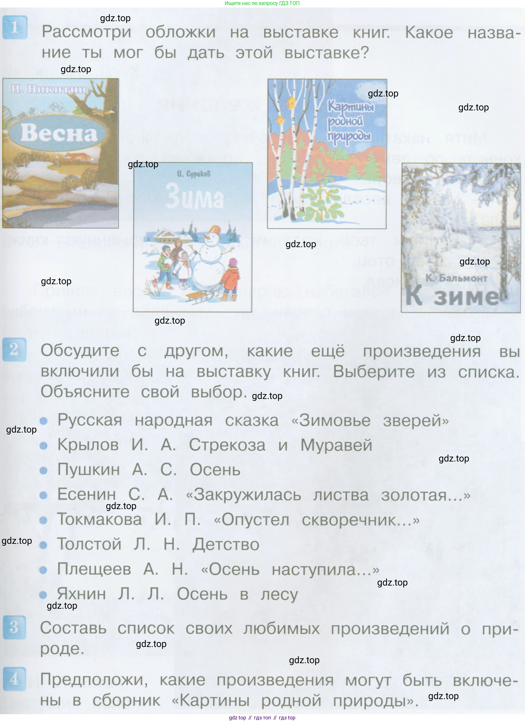 Литературное чтение, 4 класс Учебник, авторы: Климанова Людмила Федоровна, Горецкий Всеслав Гаврилович, Голованова Мария Владимировна, Виноградская Людмила Андреевна, Бойкина Марина Викторовна, издательство Просвещение, Москва, 2023, белого цвета, Часть 1, страница 97, Условие