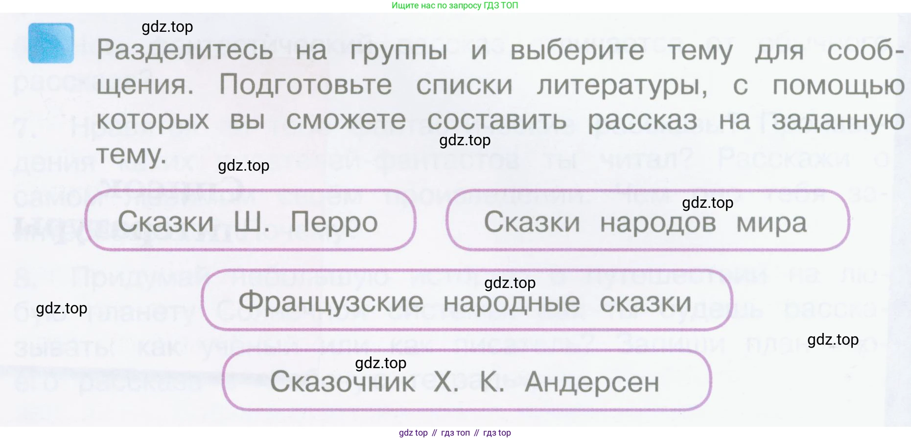 Литературное чтение, 4 класс Учебник, авторы: Климанова Людмила Федоровна, Горецкий Всеслав Гаврилович, Голованова Мария Владимировна, Виноградская Людмила Андреевна, Бойкина Марина Викторовна, издательство Просвещение, Москва, 2023, белого цвета, Часть 2, страница 122, Условие