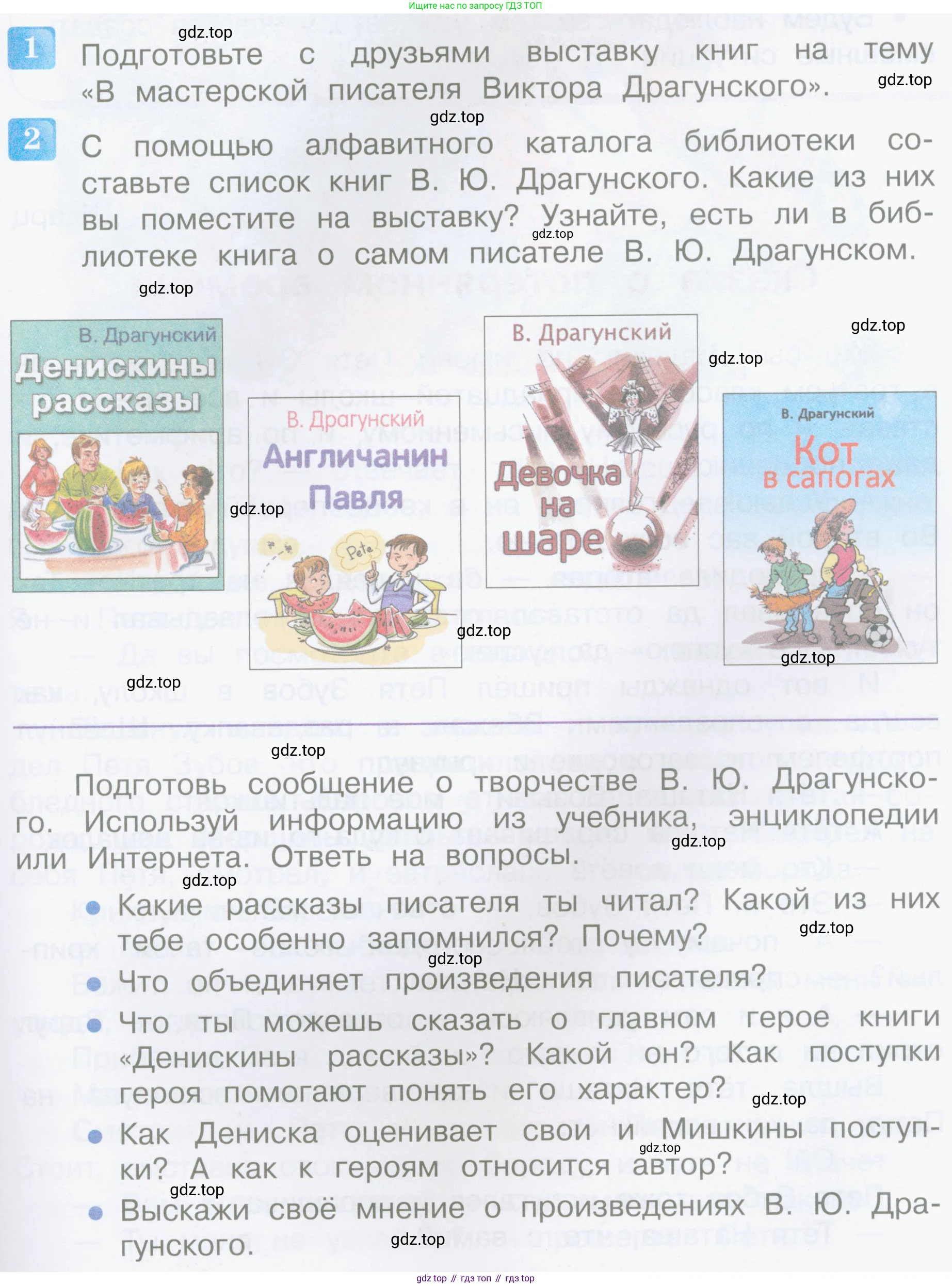 Литературное чтение, 4 класс Учебник, авторы: Климанова Людмила Федоровна, Горецкий Всеслав Гаврилович, Голованова Мария Владимировна, Виноградская Людмила Андреевна, Бойкина Марина Викторовна, издательство Просвещение, Москва, 2023, белого цвета, Часть 2, страница 5, Условие