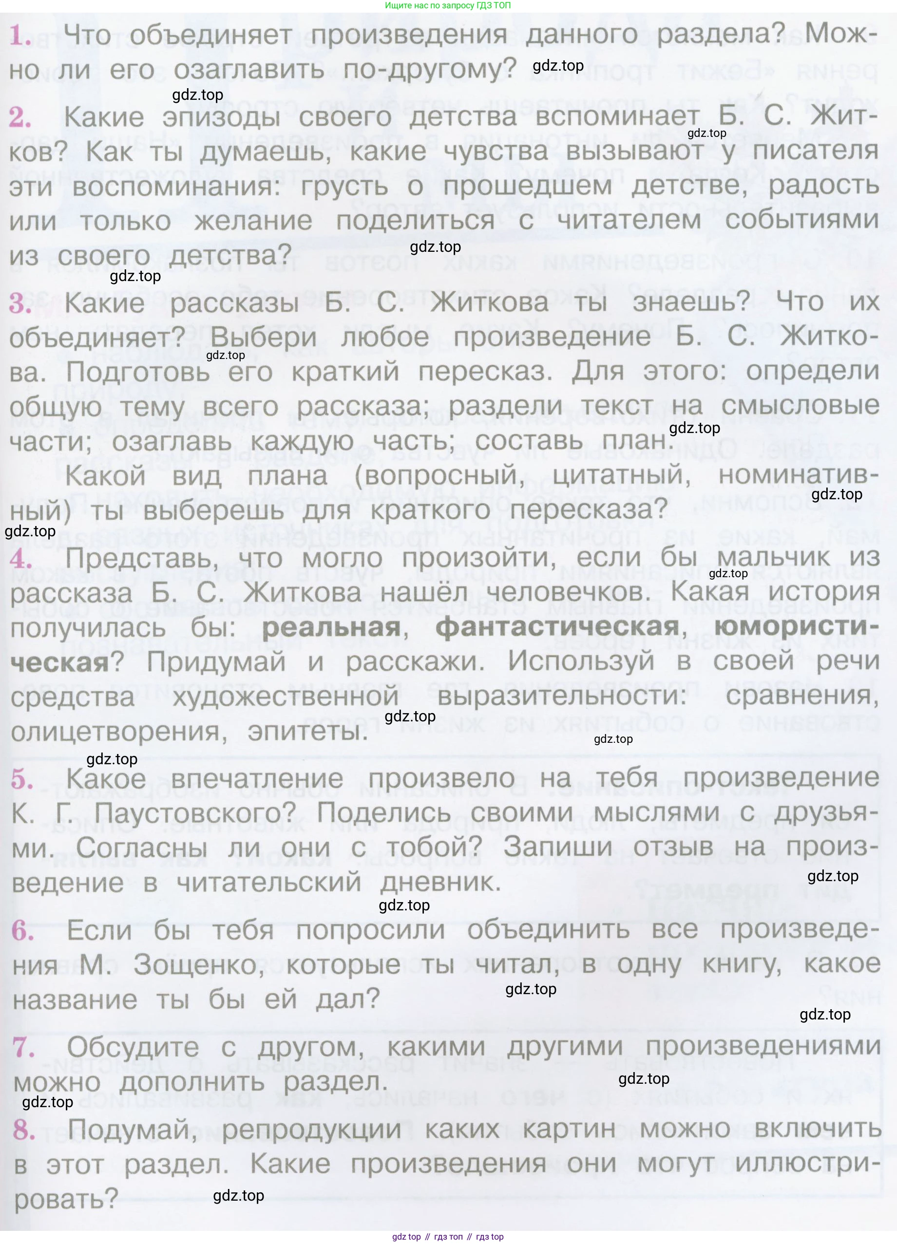 Литературное чтение, 4 класс Учебник, авторы: Климанова Людмила Федоровна, Горецкий Всеслав Гаврилович, Голованова Мария Владимировна, Виноградская Людмила Андреевна, Бойкина Марина Викторовна, издательство Просвещение, Москва, 2023, белого цвета, Часть 2, страница 55, Условие