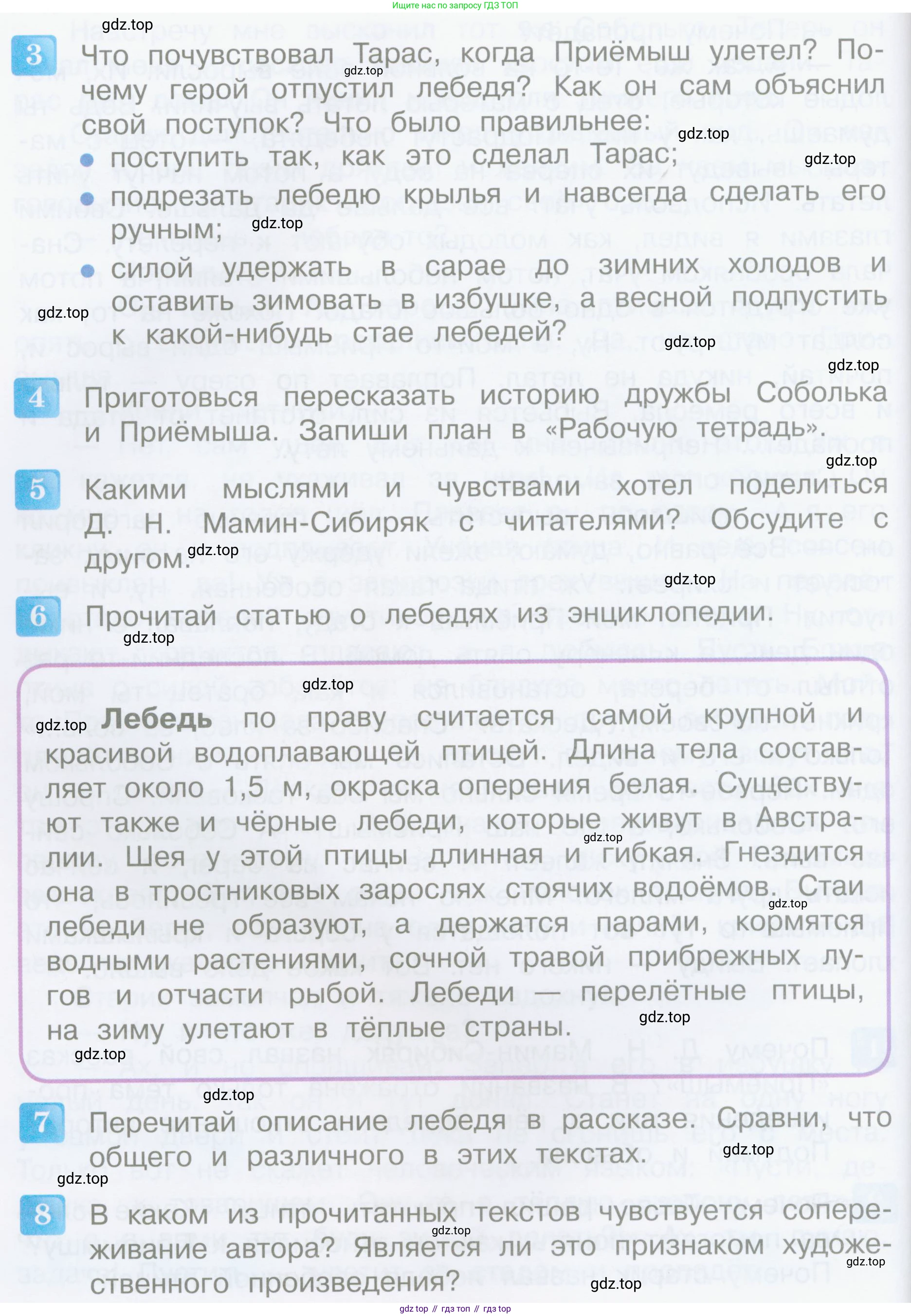 Литературное чтение, 4 класс Учебник, авторы: Климанова Людмила Федоровна, Горецкий Всеслав Гаврилович, Голованова Мария Владимировна, Виноградская Людмила Андреевна, Бойкина Марина Викторовна, издательство Просвещение, Москва, 2023, белого цвета, Часть 2, страница 66, Условие