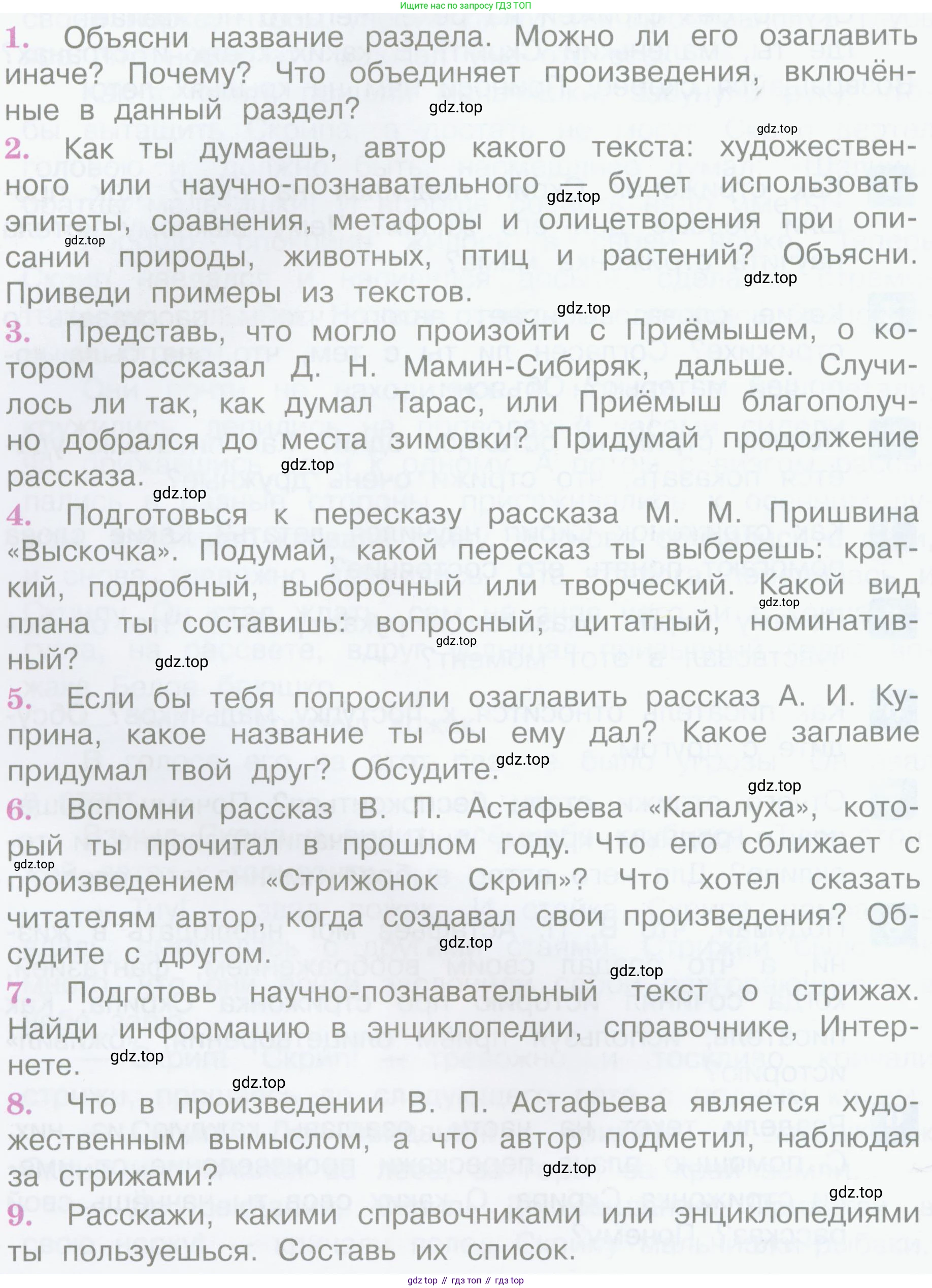 Литературное чтение, 4 класс Учебник, авторы: Климанова Людмила Федоровна, Горецкий Всеслав Гаврилович, Голованова Мария Владимировна, Виноградская Людмила Андреевна, Бойкина Марина Викторовна, издательство Просвещение, Москва, 2023, белого цвета, Часть 2, страница 88, Условие