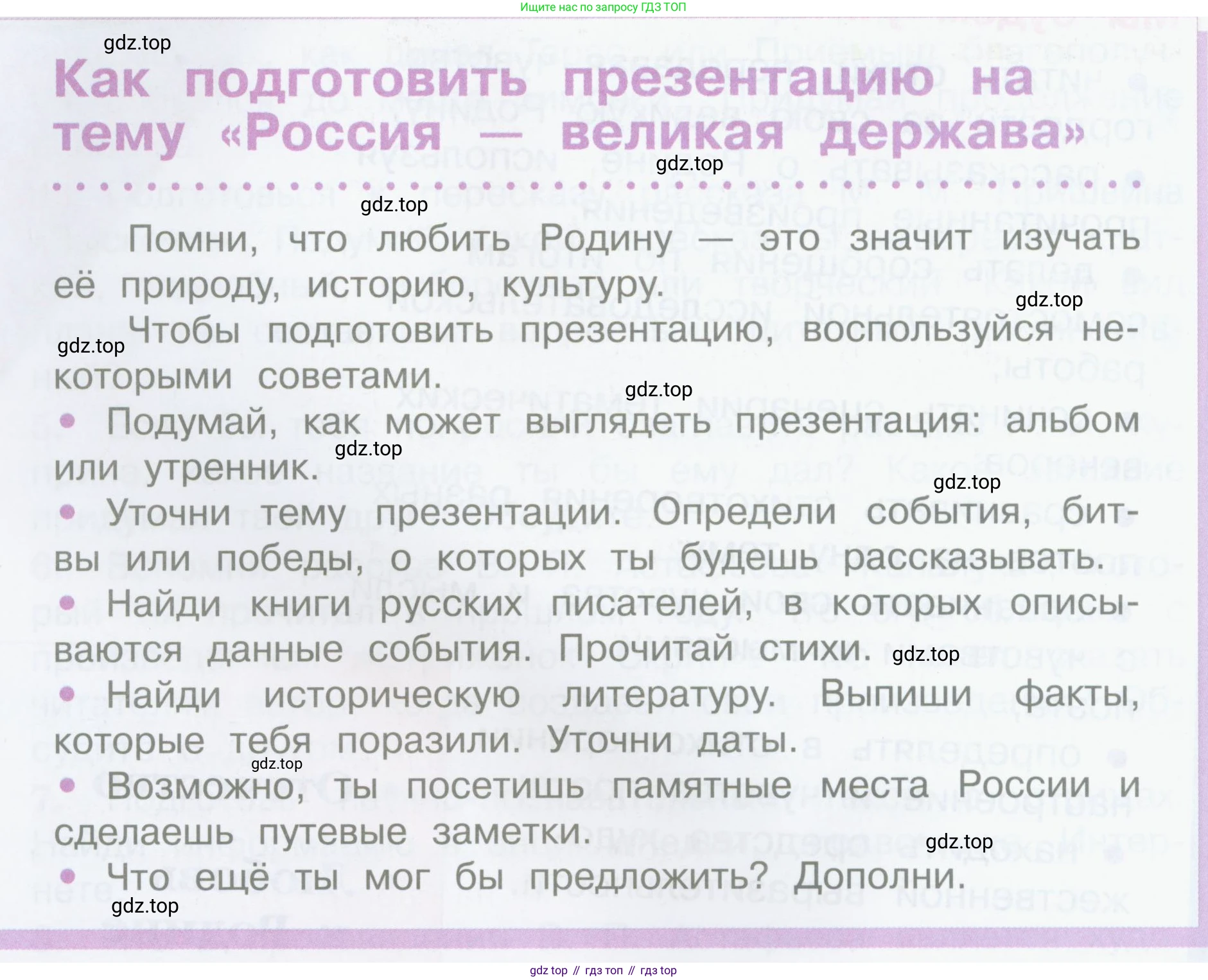 Литературное чтение, 4 класс Учебник, авторы: Климанова Людмила Федоровна, Горецкий Всеслав Гаврилович, Голованова Мария Владимировна, Виноградская Людмила Андреевна, Бойкина Марина Викторовна, издательство Просвещение, Москва, 2023, белого цвета, Часть 2, страница 90, Условие
