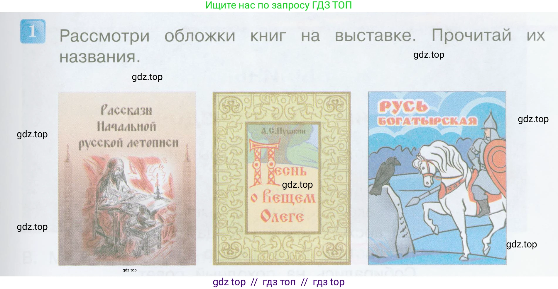Литературное чтение, 4 класс Учебник, авторы: Климанова Людмила Федоровна, Горецкий Всеслав Гаврилович, Голованова Мария Владимировна, Виноградская Людмила Андреевна, Бойкина Марина Викторовна, издательство Просвещение, Москва, 2023, белого цвета, Часть 1, страница 5, номер 1, Условие