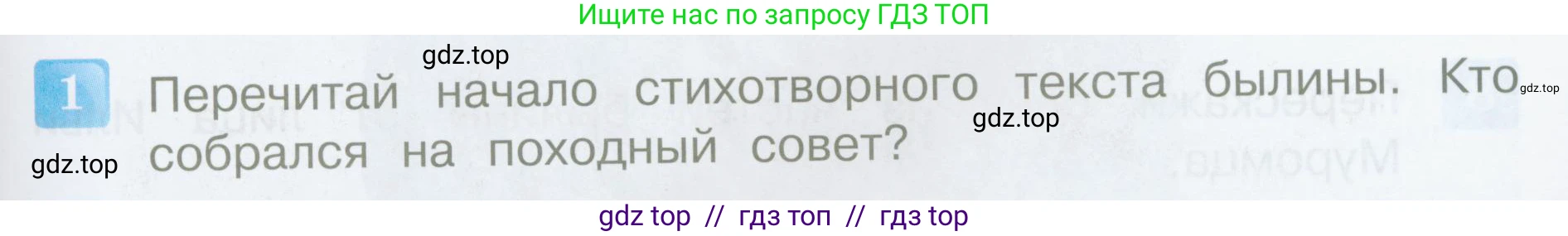 Литературное чтение, 4 класс Учебник, авторы: Климанова Людмила Федоровна, Горецкий Всеслав Гаврилович, Голованова Мария Владимировна, Виноградская Людмила Андреевна, Бойкина Марина Викторовна, издательство Просвещение, Москва, 2023, белого цвета, Часть 1, страница 11, номер 1, Условие