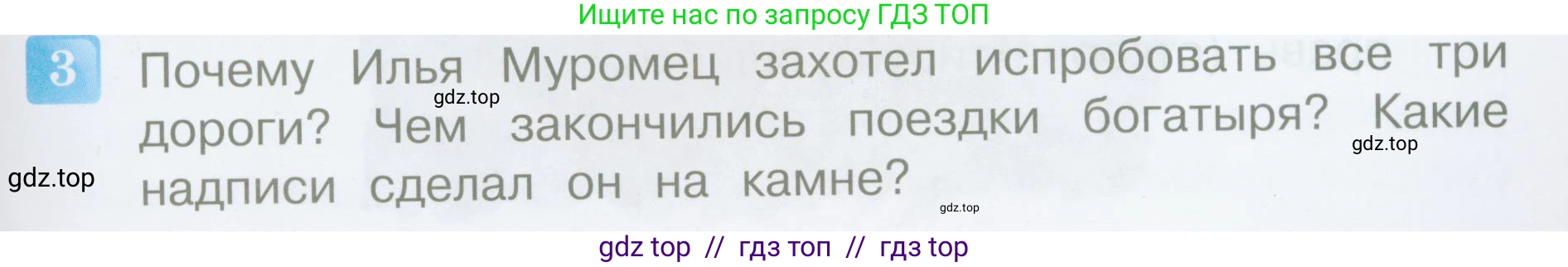 Литературное чтение, 4 класс Учебник, авторы: Климанова Людмила Федоровна, Горецкий Всеслав Гаврилович, Голованова Мария Владимировна, Виноградская Людмила Андреевна, Бойкина Марина Викторовна, издательство Просвещение, Москва, 2023, белого цвета, Часть 1, страница 11, номер 3, Условие