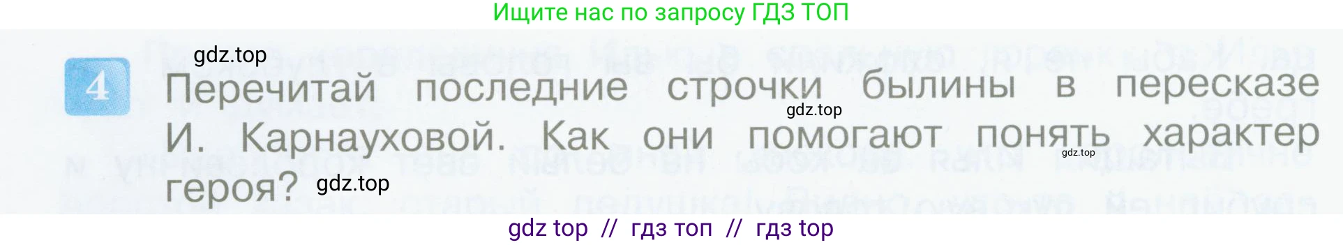 Литературное чтение, 4 класс Учебник, авторы: Климанова Людмила Федоровна, Горецкий Всеслав Гаврилович, Голованова Мария Владимировна, Виноградская Людмила Андреевна, Бойкина Марина Викторовна, издательство Просвещение, Москва, 2023, белого цвета, Часть 1, страница 12, номер 4, Условие