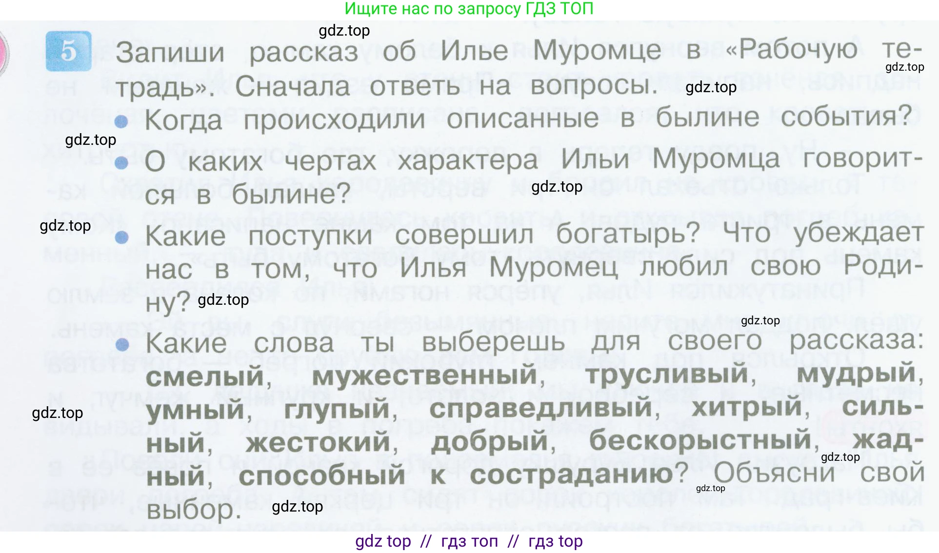 Литературное чтение, 4 класс Учебник, авторы: Климанова Людмила Федоровна, Горецкий Всеслав Гаврилович, Голованова Мария Владимировна, Виноградская Людмила Андреевна, Бойкина Марина Викторовна, издательство Просвещение, Москва, 2023, белого цвета, Часть 1, страница 12, номер 5, Условие