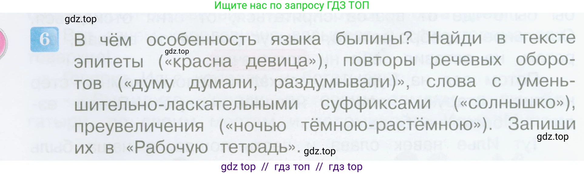 Литературное чтение, 4 класс Учебник, авторы: Климанова Людмила Федоровна, Горецкий Всеслав Гаврилович, Голованова Мария Владимировна, Виноградская Людмила Андреевна, Бойкина Марина Викторовна, издательство Просвещение, Москва, 2023, белого цвета, Часть 1, страница 12, номер 6, Условие