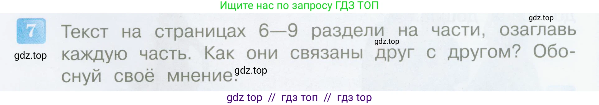 Литературное чтение, 4 класс Учебник, авторы: Климанова Людмила Федоровна, Горецкий Всеслав Гаврилович, Голованова Мария Владимировна, Виноградская Людмила Андреевна, Бойкина Марина Викторовна, издательство Просвещение, Москва, 2023, белого цвета, Часть 1, страница 12, номер 7, Условие