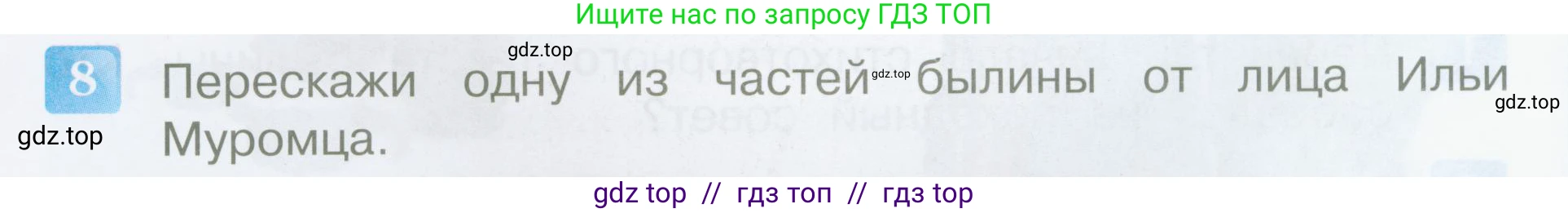 Литературное чтение, 4 класс Учебник, авторы: Климанова Людмила Федоровна, Горецкий Всеслав Гаврилович, Голованова Мария Владимировна, Виноградская Людмила Андреевна, Бойкина Марина Викторовна, издательство Просвещение, Москва, 2023, белого цвета, Часть 1, страница 12, номер 8, Условие