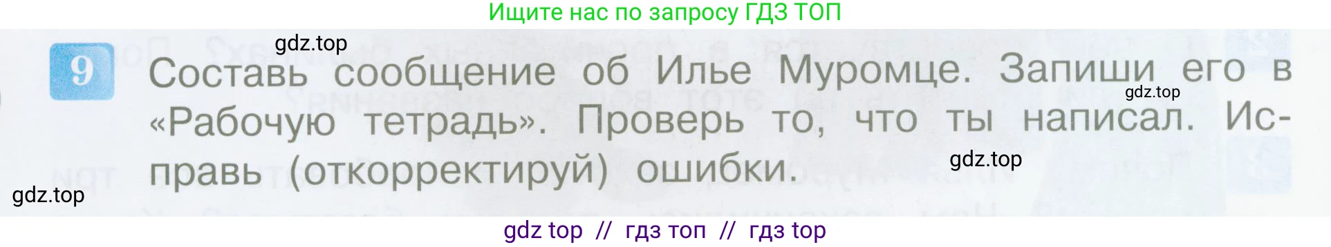 Литературное чтение, 4 класс Учебник, авторы: Климанова Людмила Федоровна, Горецкий Всеслав Гаврилович, Голованова Мария Владимировна, Виноградская Людмила Андреевна, Бойкина Марина Викторовна, издательство Просвещение, Москва, 2023, белого цвета, Часть 1, страница 12, номер 9, Условие