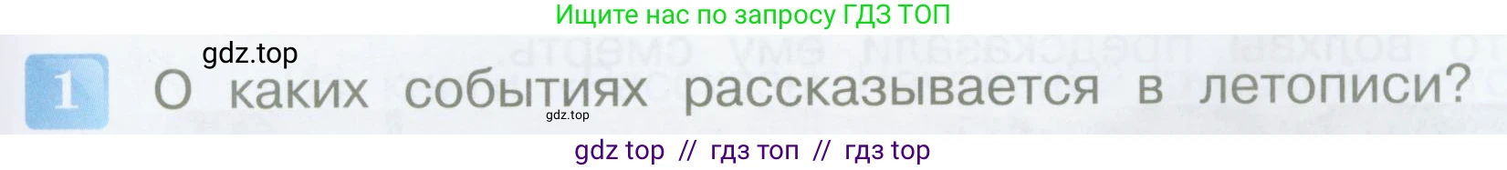 Литературное чтение, 4 класс Учебник, авторы: Климанова Людмила Федоровна, Горецкий Всеслав Гаврилович, Голованова Мария Владимировна, Виноградская Людмила Андреевна, Бойкина Марина Викторовна, издательство Просвещение, Москва, 2023, белого цвета, Часть 1, страница 15, номер 1, Условие