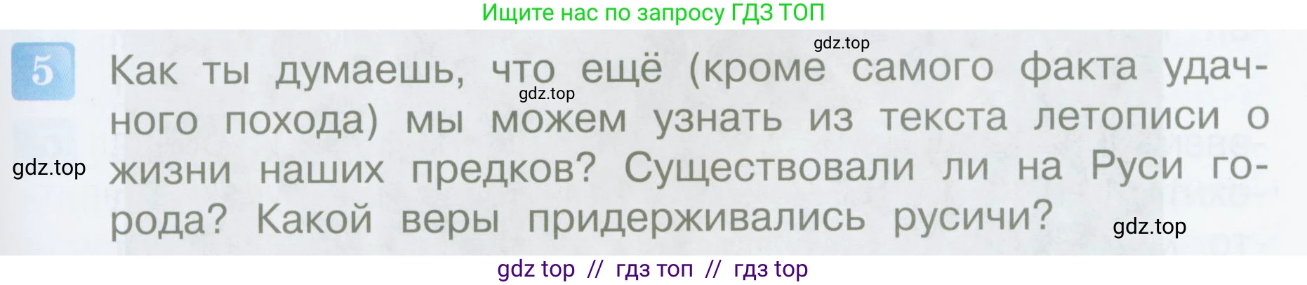 Литературное чтение, 4 класс Учебник, авторы: Климанова Людмила Федоровна, Горецкий Всеслав Гаврилович, Голованова Мария Владимировна, Виноградская Людмила Андреевна, Бойкина Марина Викторовна, издательство Просвещение, Москва, 2023, белого цвета, Часть 1, страница 15, номер 5, Условие