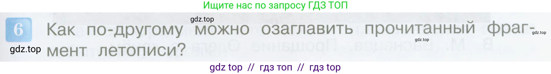 Литературное чтение, 4 класс Учебник, авторы: Климанова Людмила Федоровна, Горецкий Всеслав Гаврилович, Голованова Мария Владимировна, Виноградская Людмила Андреевна, Бойкина Марина Викторовна, издательство Просвещение, Москва, 2023, белого цвета, Часть 1, страница 15, номер 6, Условие