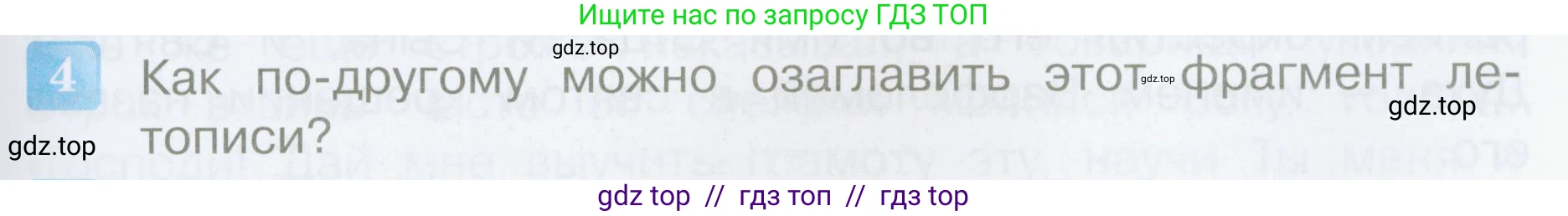 Литературное чтение, 4 класс Учебник, авторы: Климанова Людмила Федоровна, Горецкий Всеслав Гаврилович, Голованова Мария Владимировна, Виноградская Людмила Андреевна, Бойкина Марина Викторовна, издательство Просвещение, Москва, 2023, белого цвета, Часть 1, страница 17, номер 4, Условие