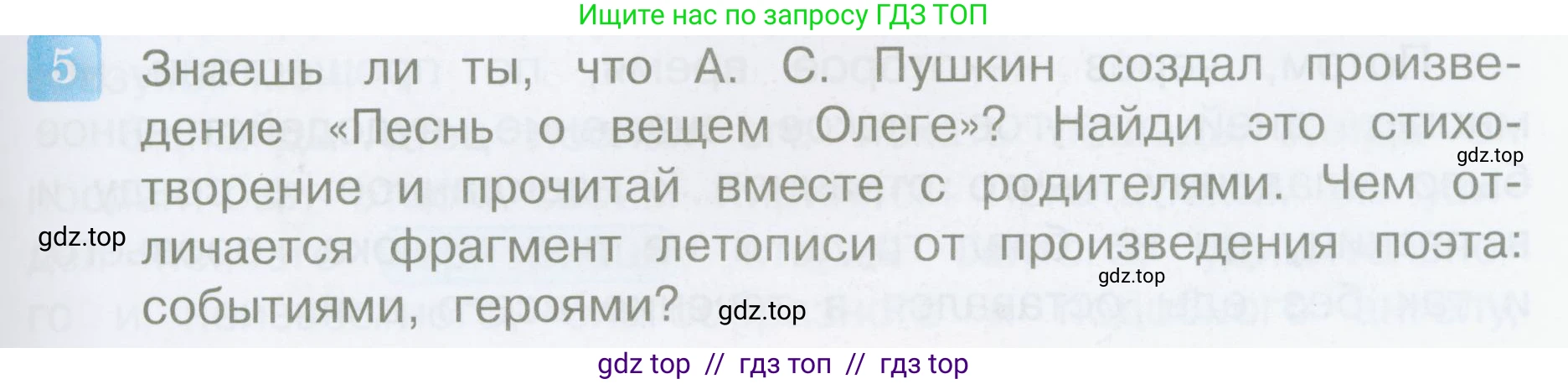 Литературное чтение, 4 класс Учебник, авторы: Климанова Людмила Федоровна, Горецкий Всеслав Гаврилович, Голованова Мария Владимировна, Виноградская Людмила Андреевна, Бойкина Марина Викторовна, издательство Просвещение, Москва, 2023, белого цвета, Часть 1, страница 17, номер 5, Условие